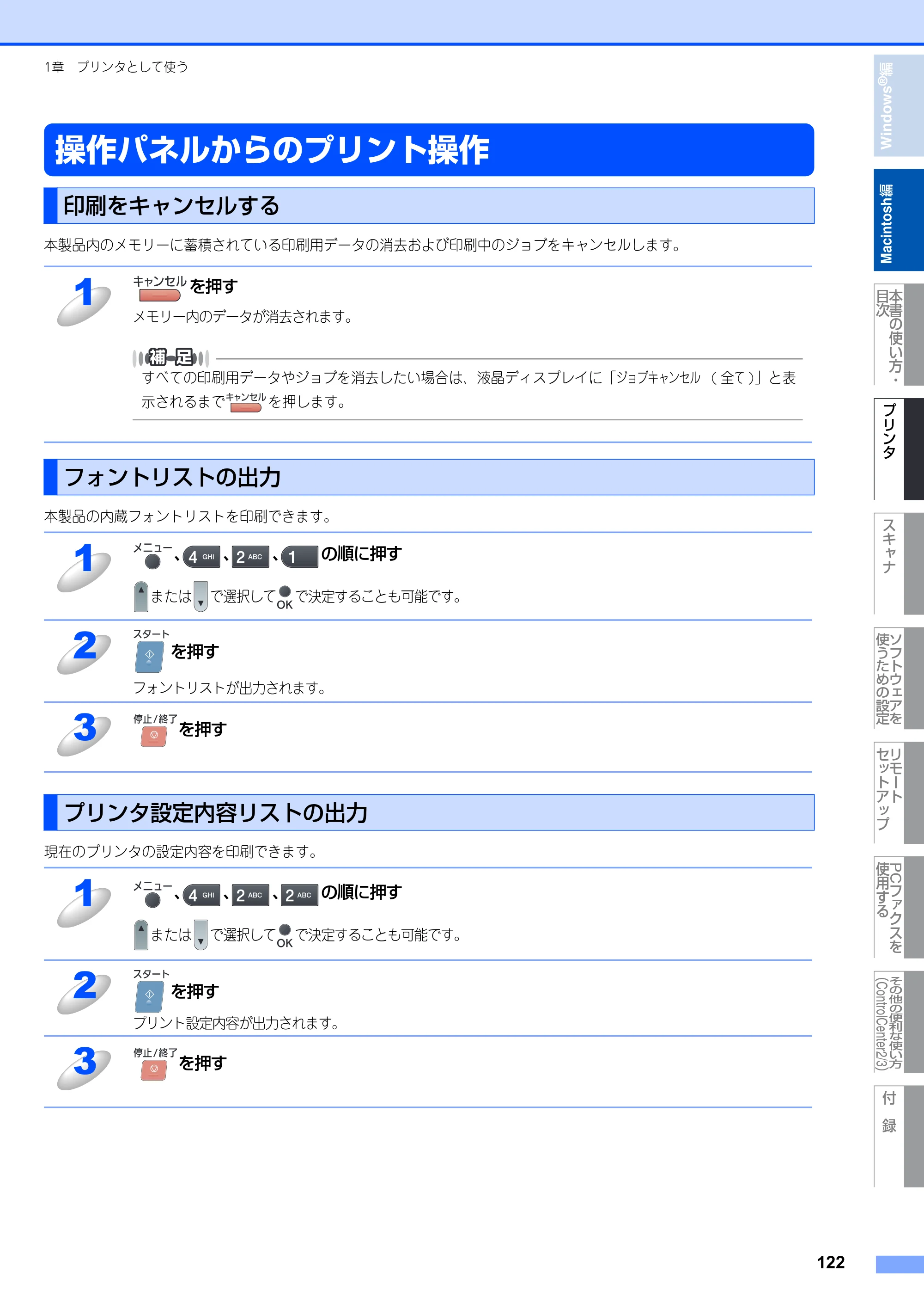 ブラザー MFC-8380DN ユーザーズガイド ～応用編～ — 原本ページ — 123ページ