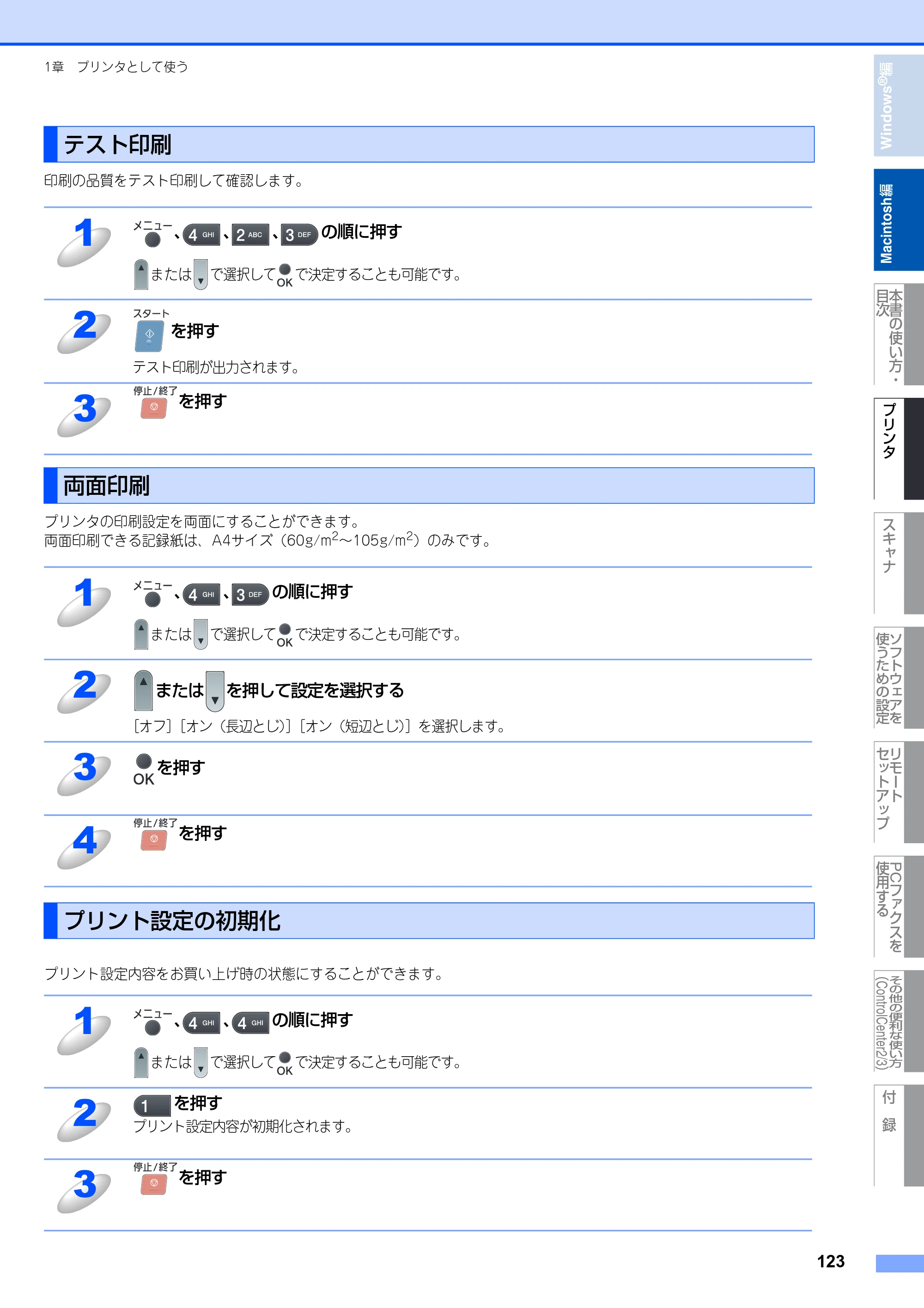 ブラザー MFC-8380DN ユーザーズガイド ～応用編～ — 原本ページ — 124ページ