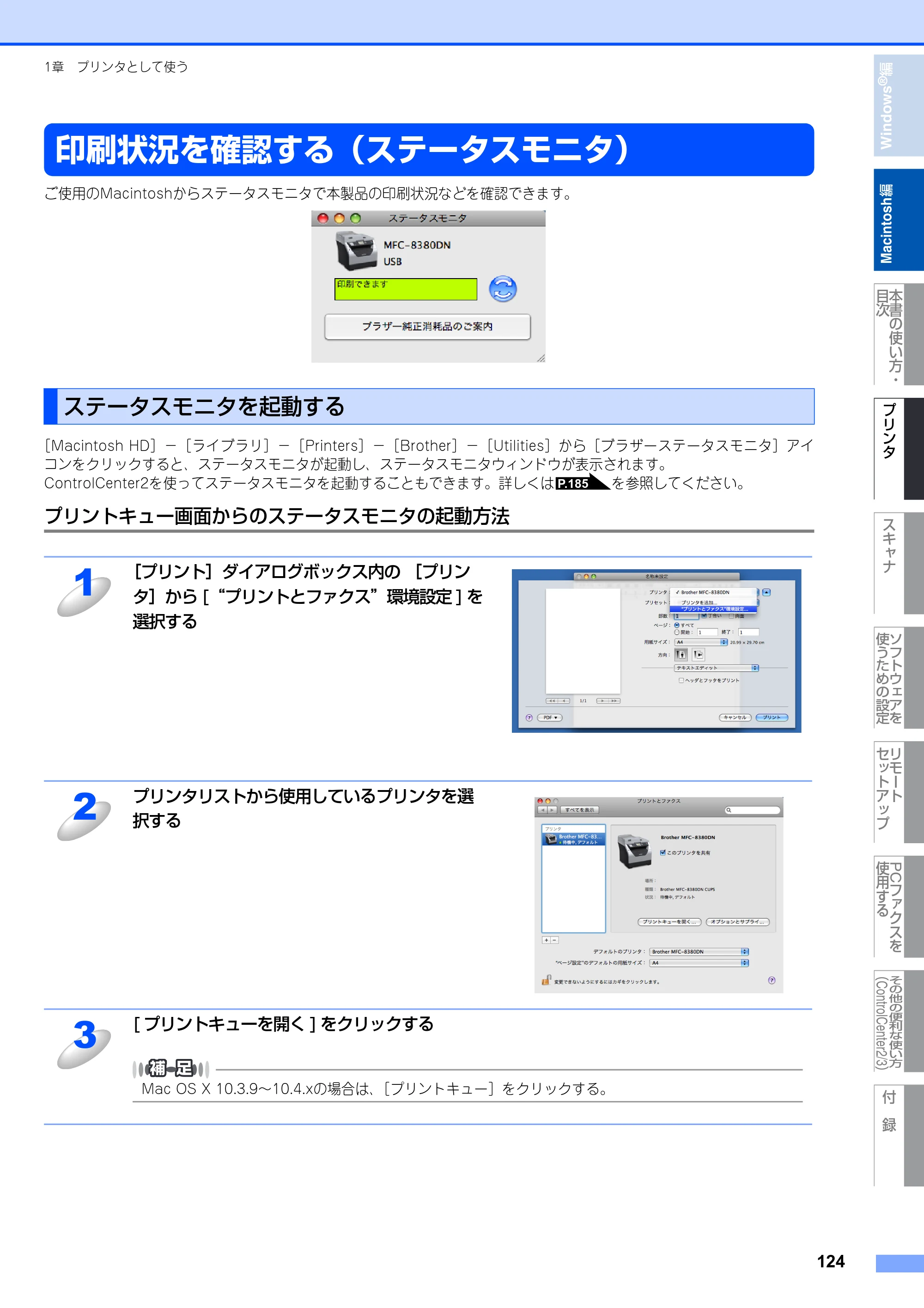 ブラザー MFC-8380DN ユーザーズガイド ～応用編～ — 原本ページ — 125ページ