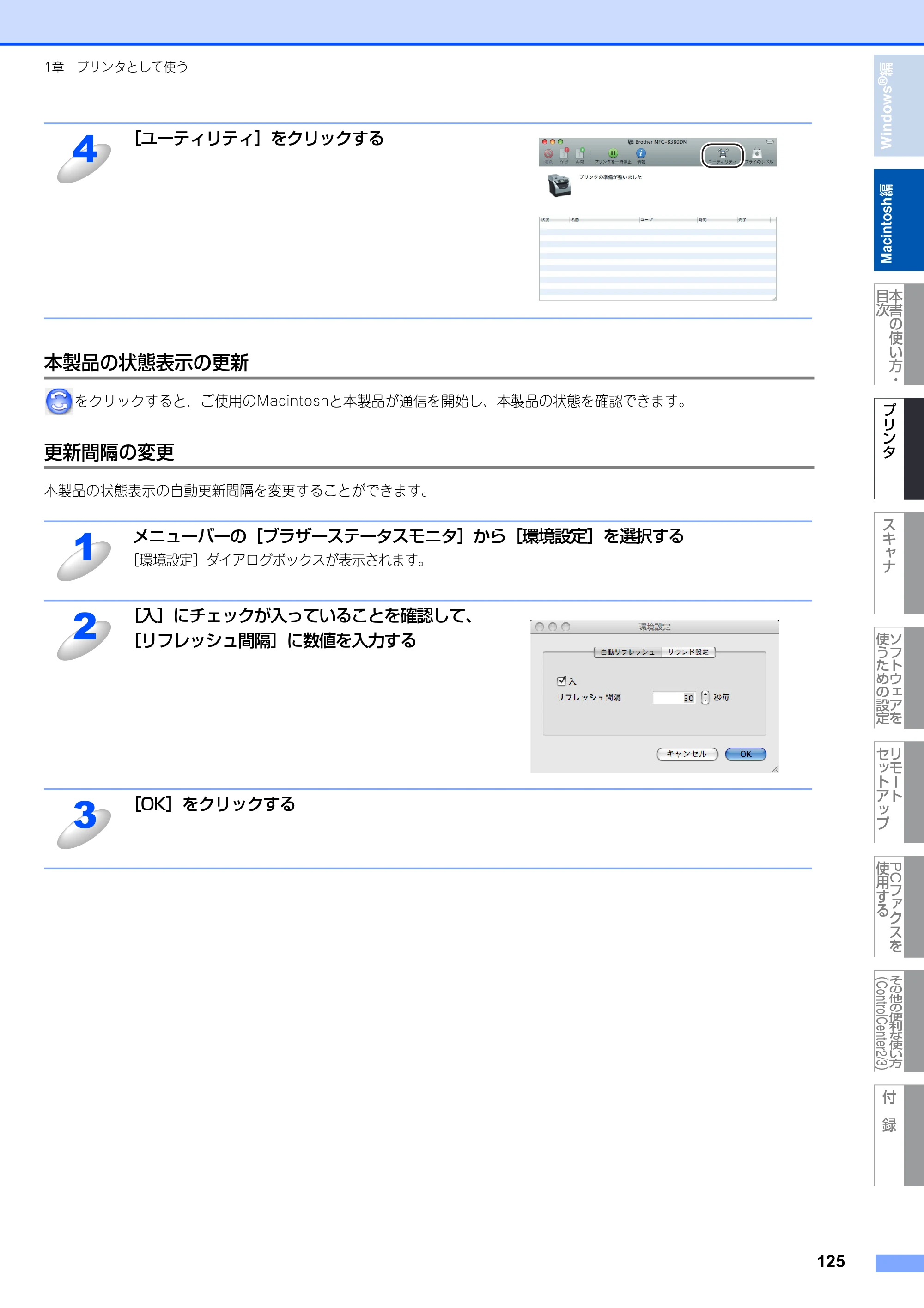 ブラザー MFC-8380DN ユーザーズガイド ～応用編～ — 原本ページ — 126ページ