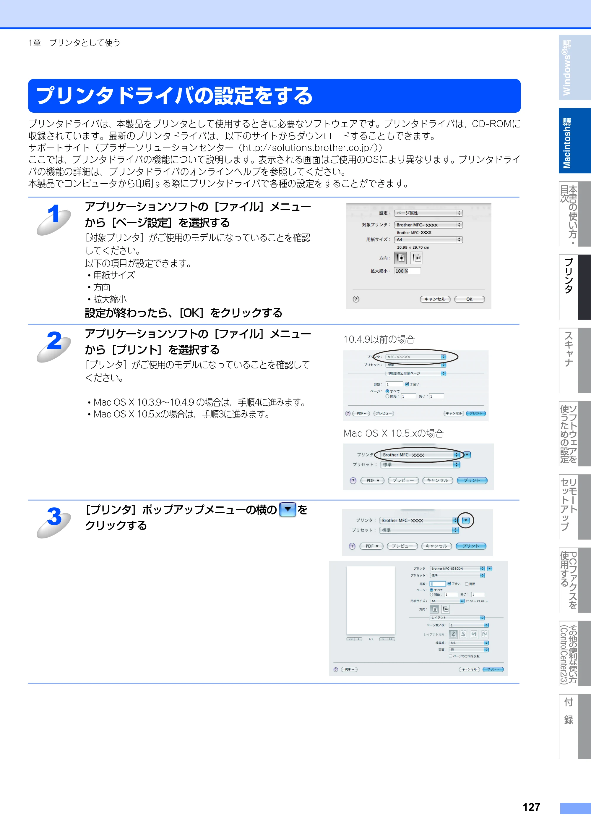ブラザー MFC-8380DN ユーザーズガイド ～応用編～ — 原本ページ — 128ページ