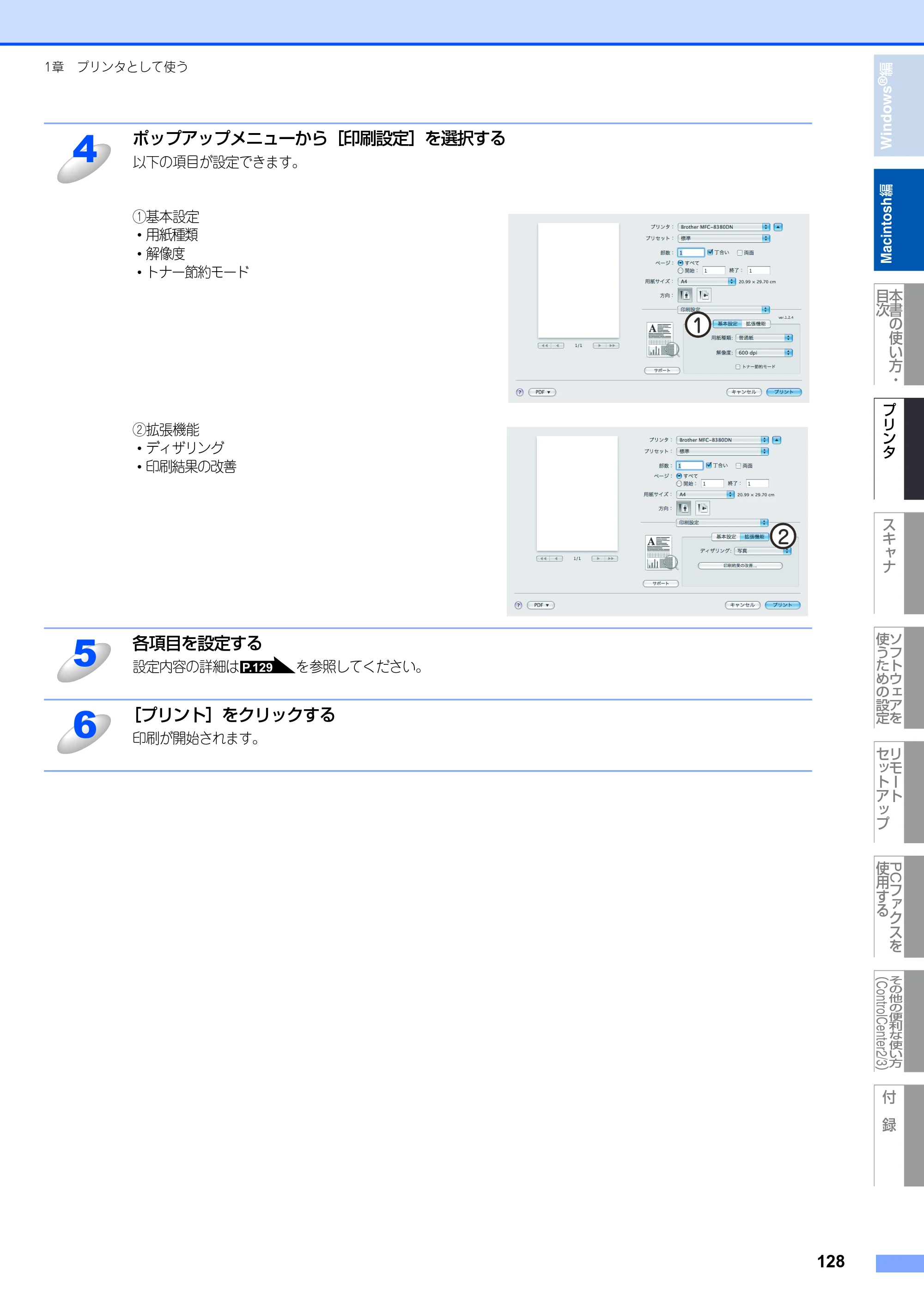 ブラザー MFC-8380DN ユーザーズガイド ～応用編～ — 原本ページ — 129ページ