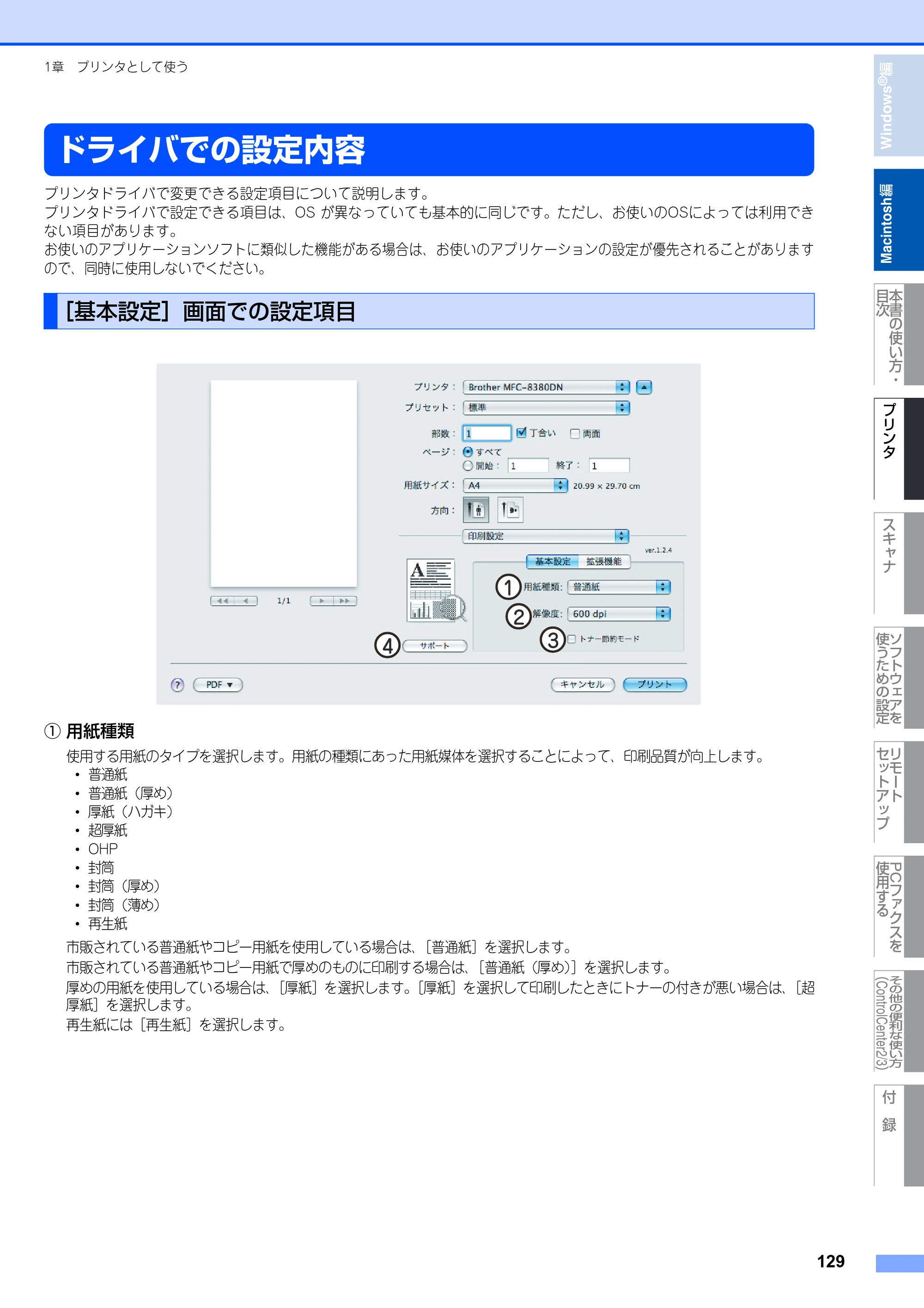 ブラザー MFC-8380DN ユーザーズガイド ～応用編～ — 原本ページ — 130ページ
