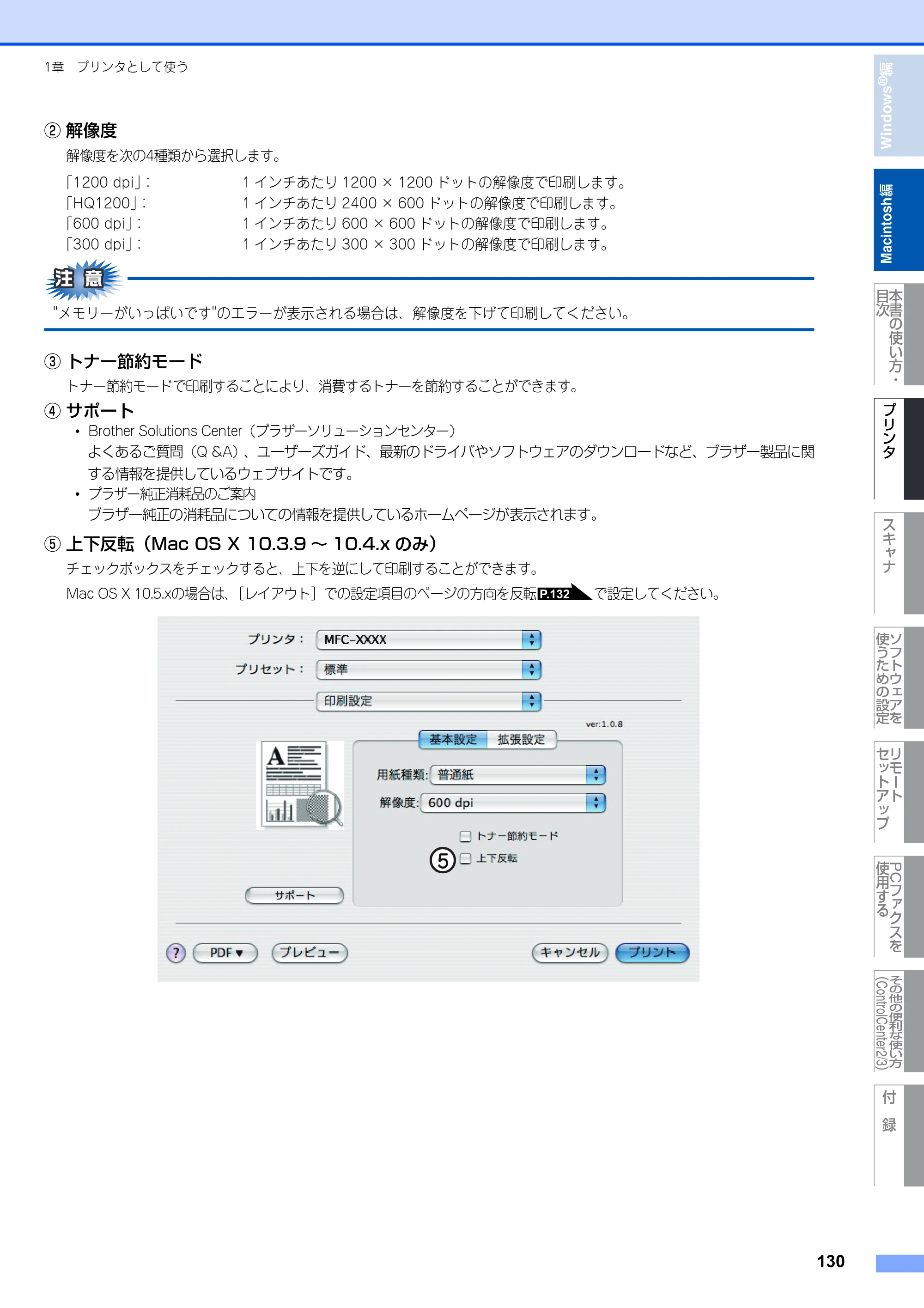 ブラザー MFC-8380DN ユーザーズガイド ～応用編～ — 原本ページ — 131ページ