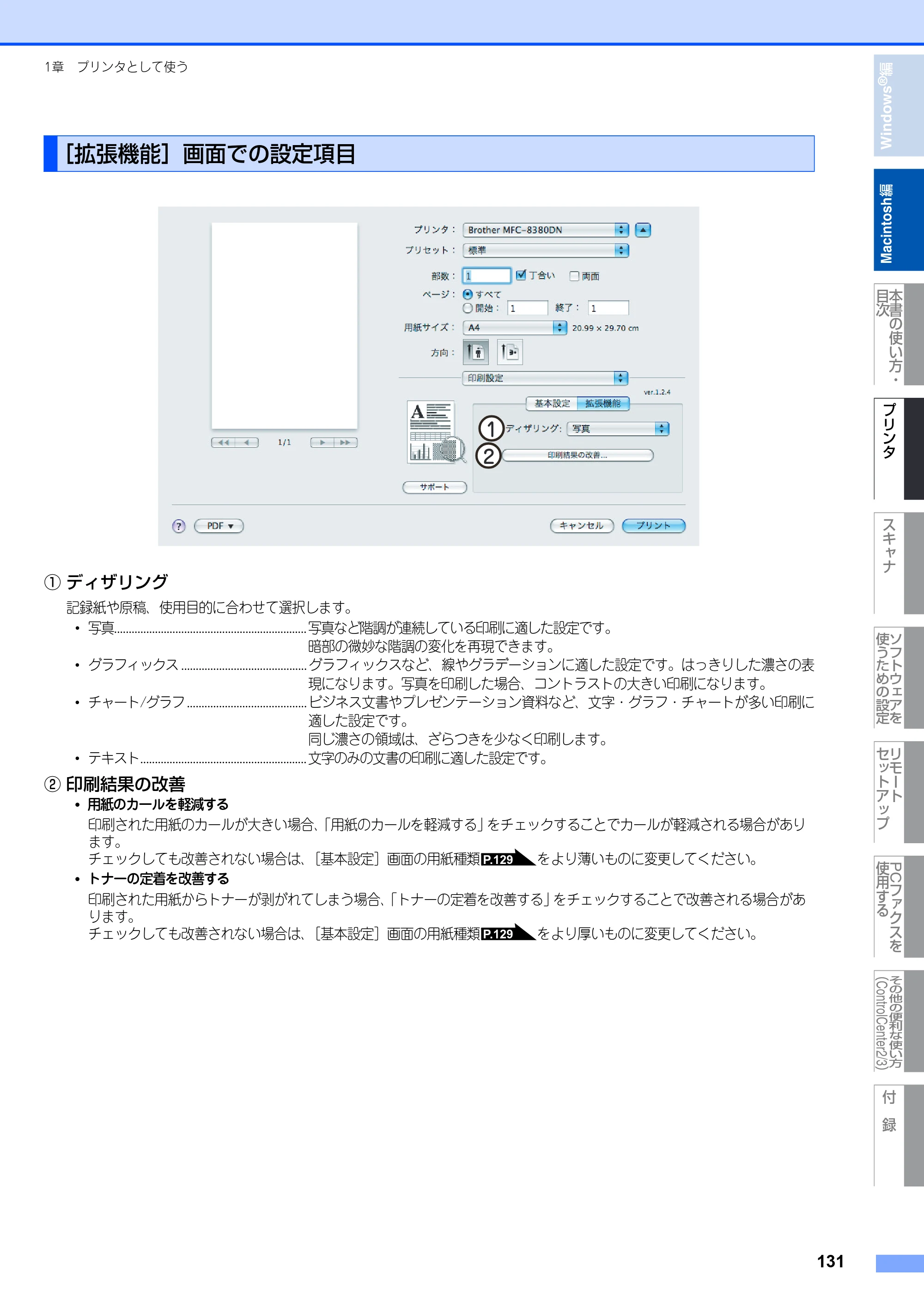 ブラザー MFC-8380DN ユーザーズガイド ～応用編～ — 原本ページ — 132ページ