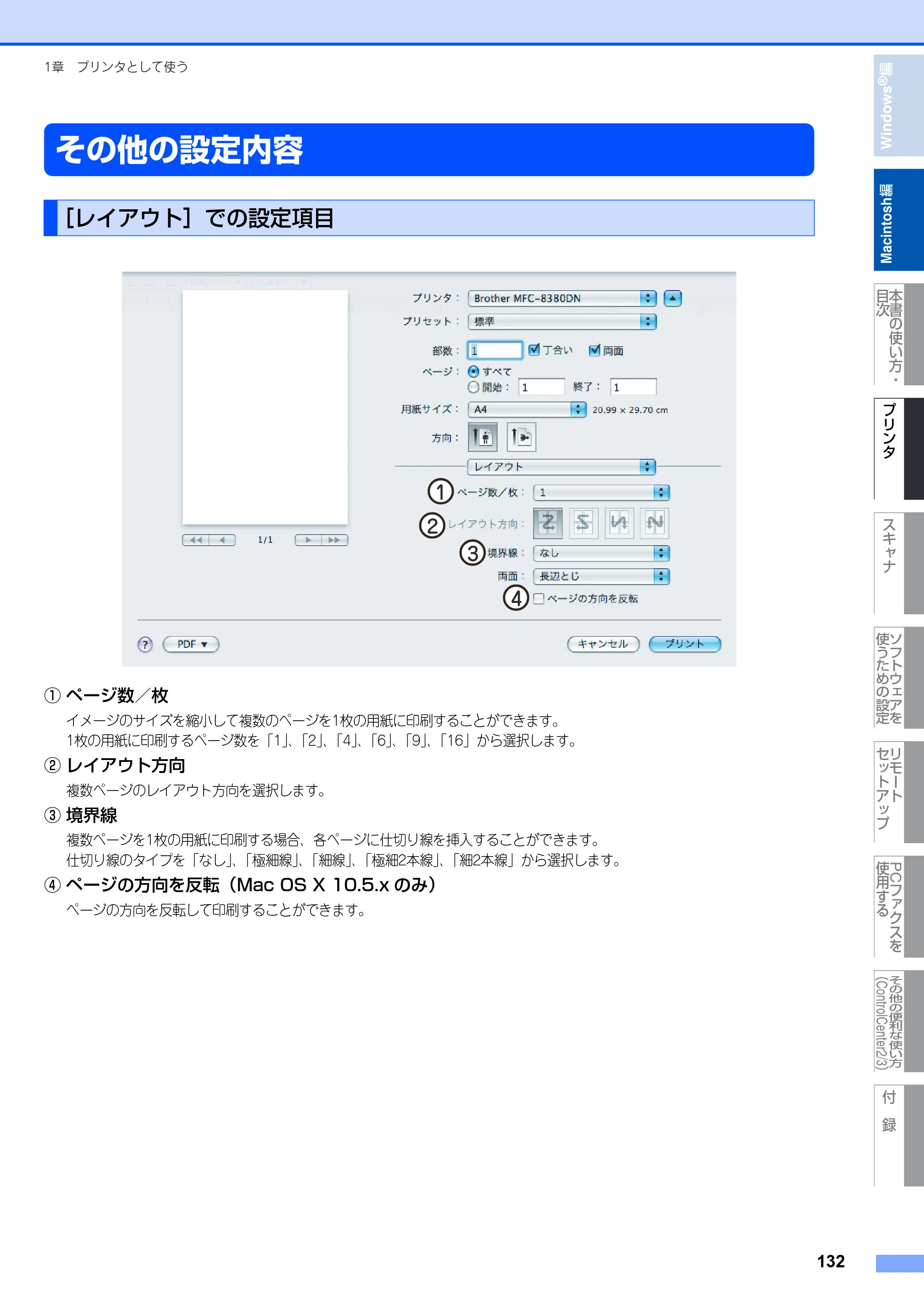 ブラザー MFC-8380DN ユーザーズガイド ～応用編～ — 原本ページ — 133ページ