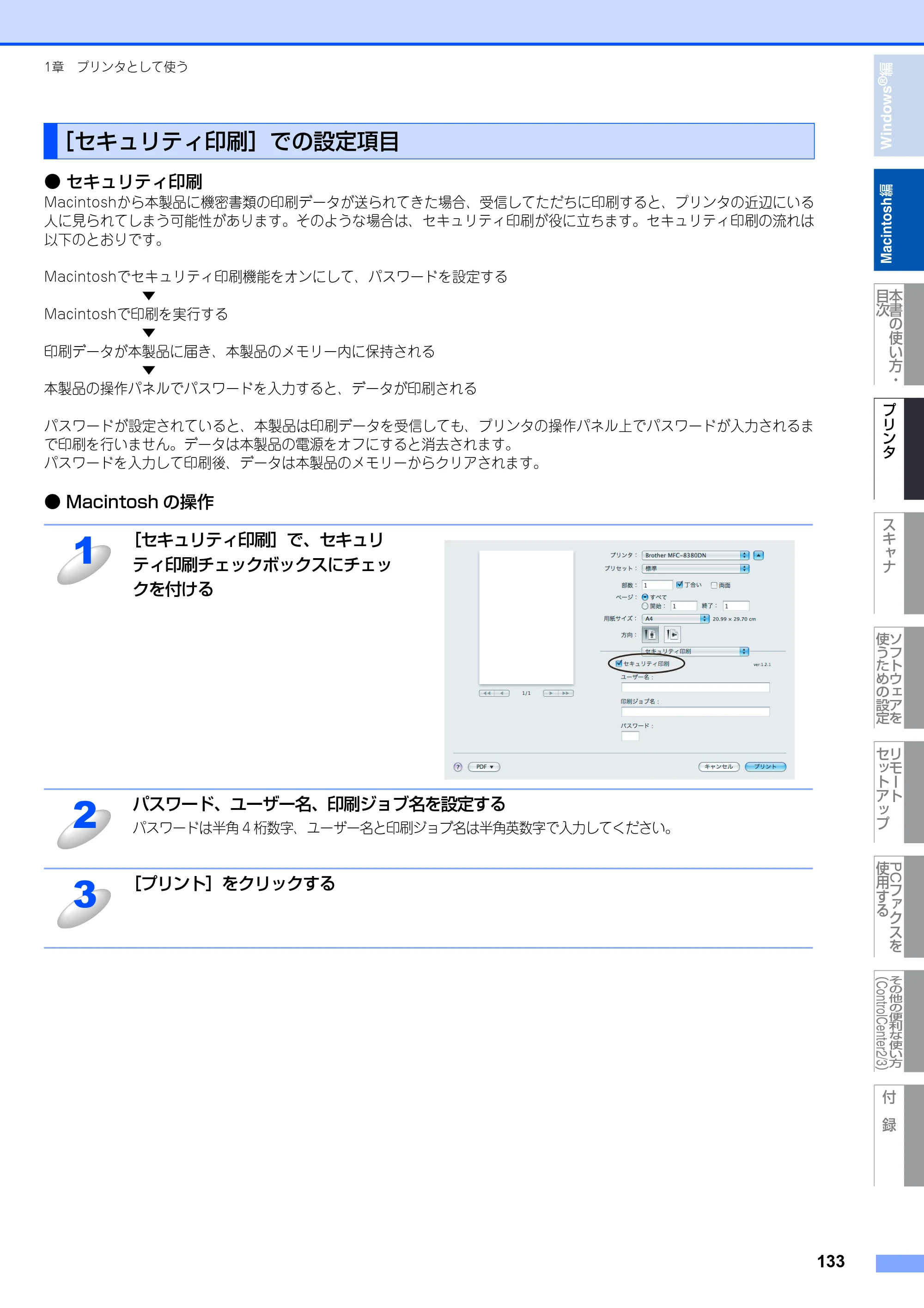 ブラザー MFC-8380DN ユーザーズガイド ～応用編～ — 原本ページ — 134ページ