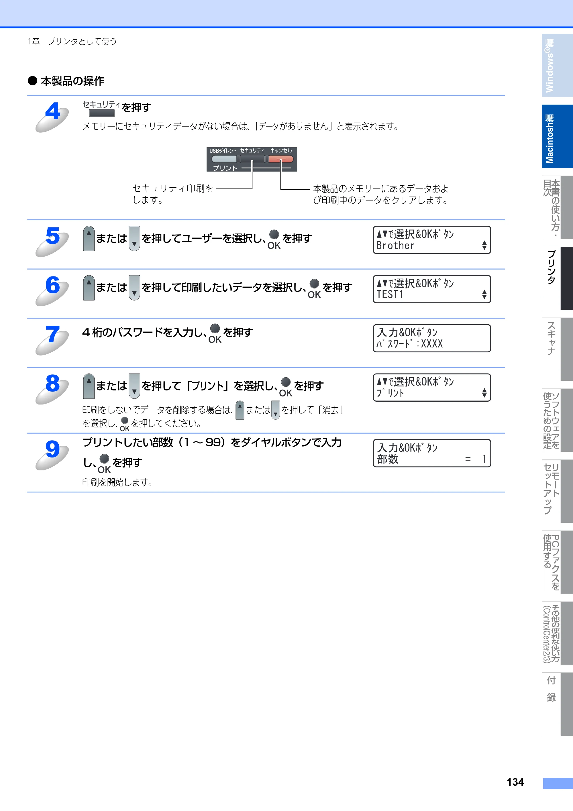 ブラザー MFC-8380DN ユーザーズガイド ～応用編～ — 原本ページ — 135ページ