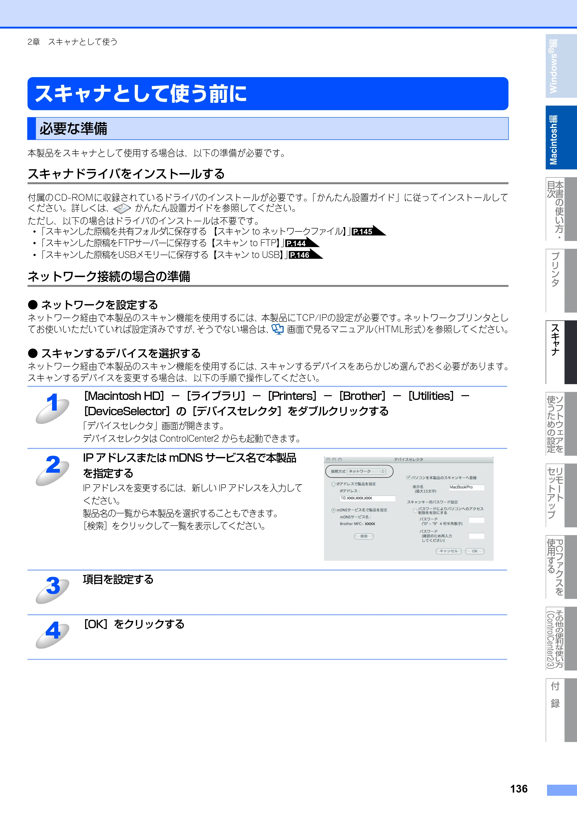ブラザー MFC-8380DN ユーザーズガイド ～応用編～ — 原本ページ — 137ページ