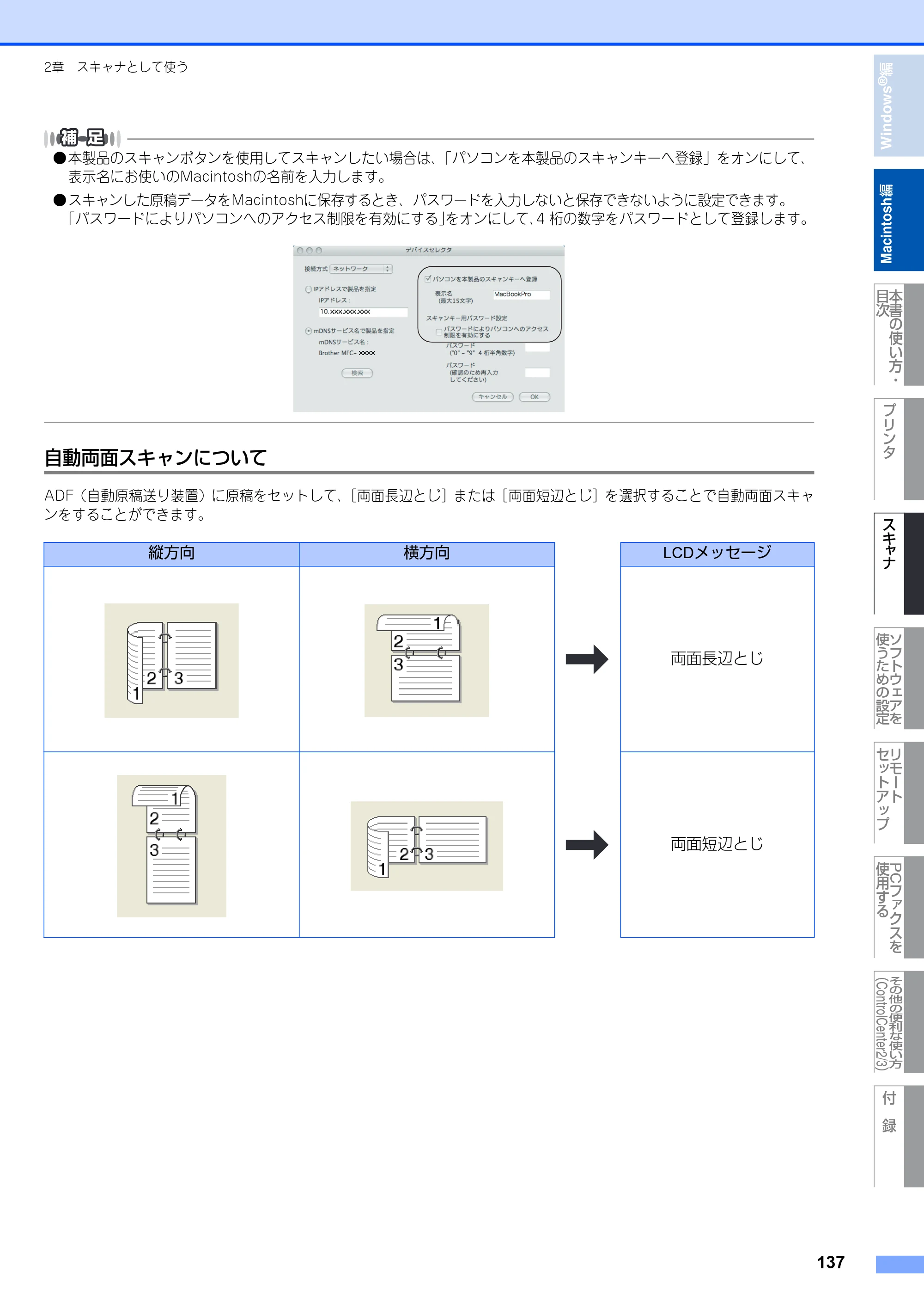ブラザー MFC-8380DN ユーザーズガイド ～応用編～ — 原本ページ — 138ページ