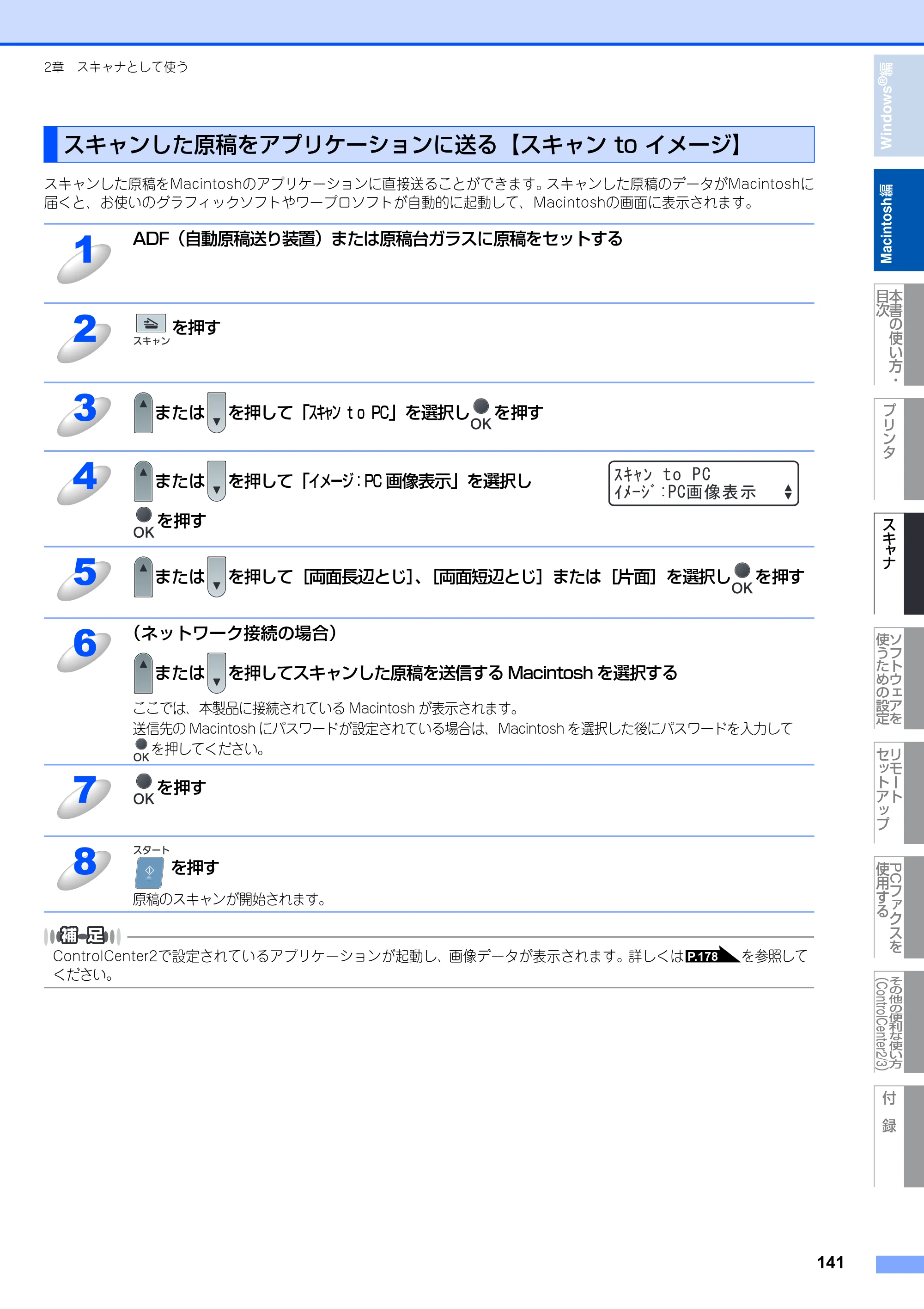 ブラザー MFC-8380DN ユーザーズガイド ～応用編～ — 原本ページ — 142ページ