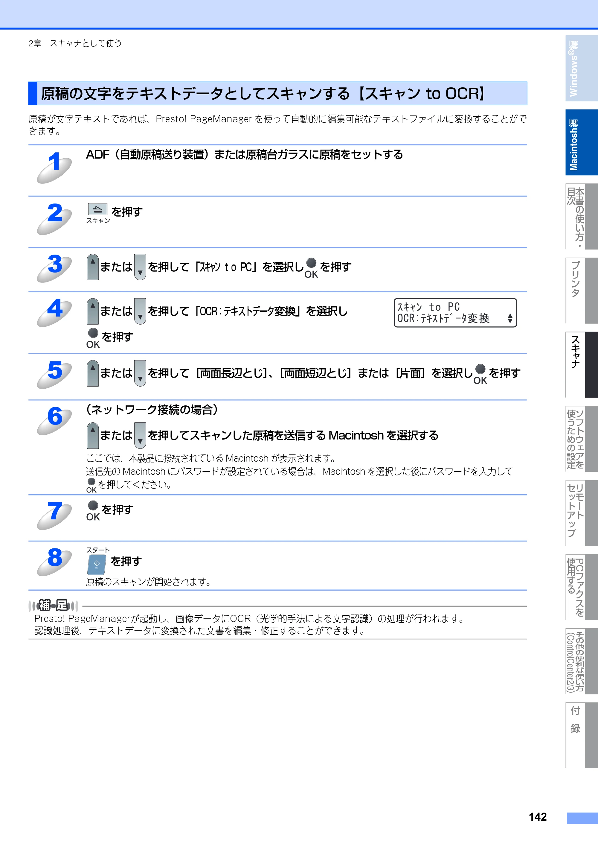 ブラザー MFC-8380DN ユーザーズガイド ～応用編～ — 原本ページ — 143ページ