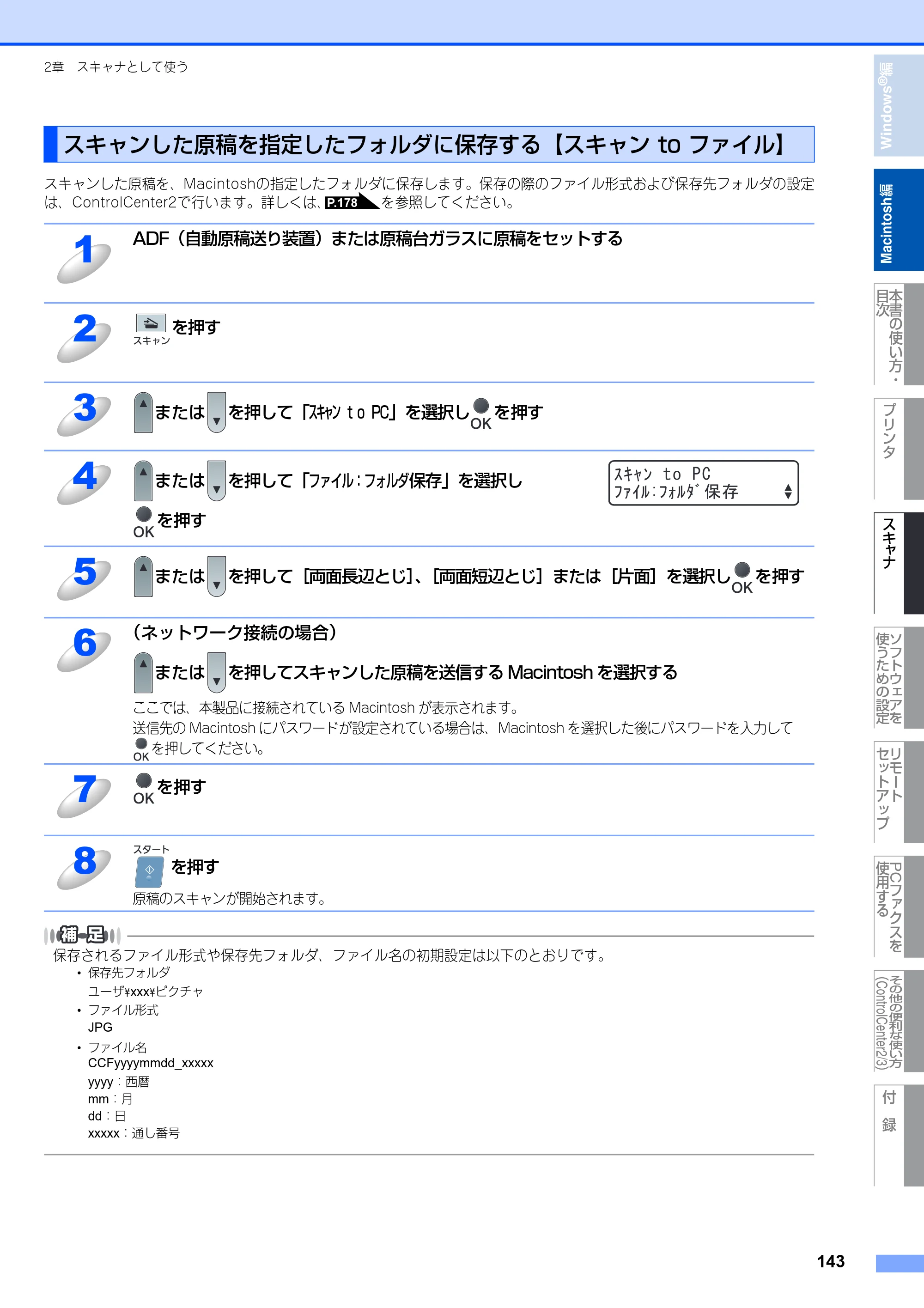 ブラザー MFC-8380DN ユーザーズガイド ～応用編～ — 原本ページ — 144ページ