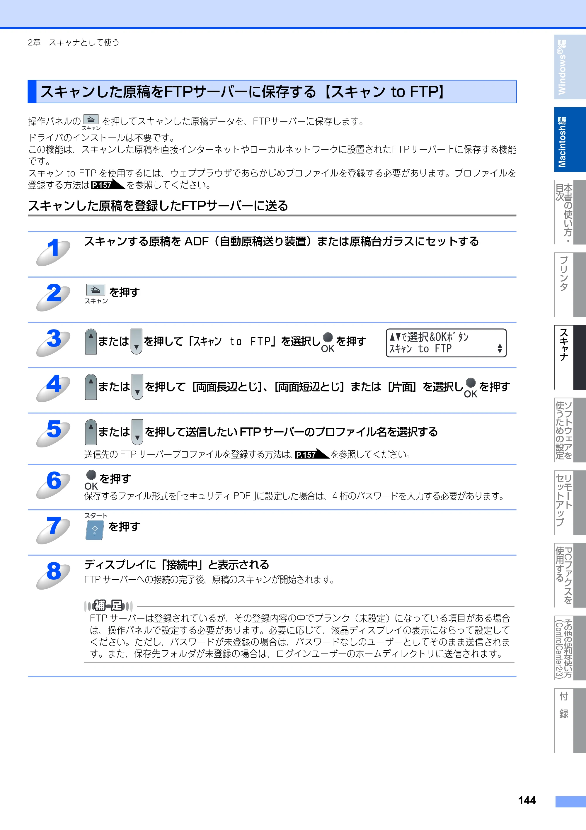 ブラザー MFC-8380DN ユーザーズガイド ～応用編～ — 原本ページ — 145ページ