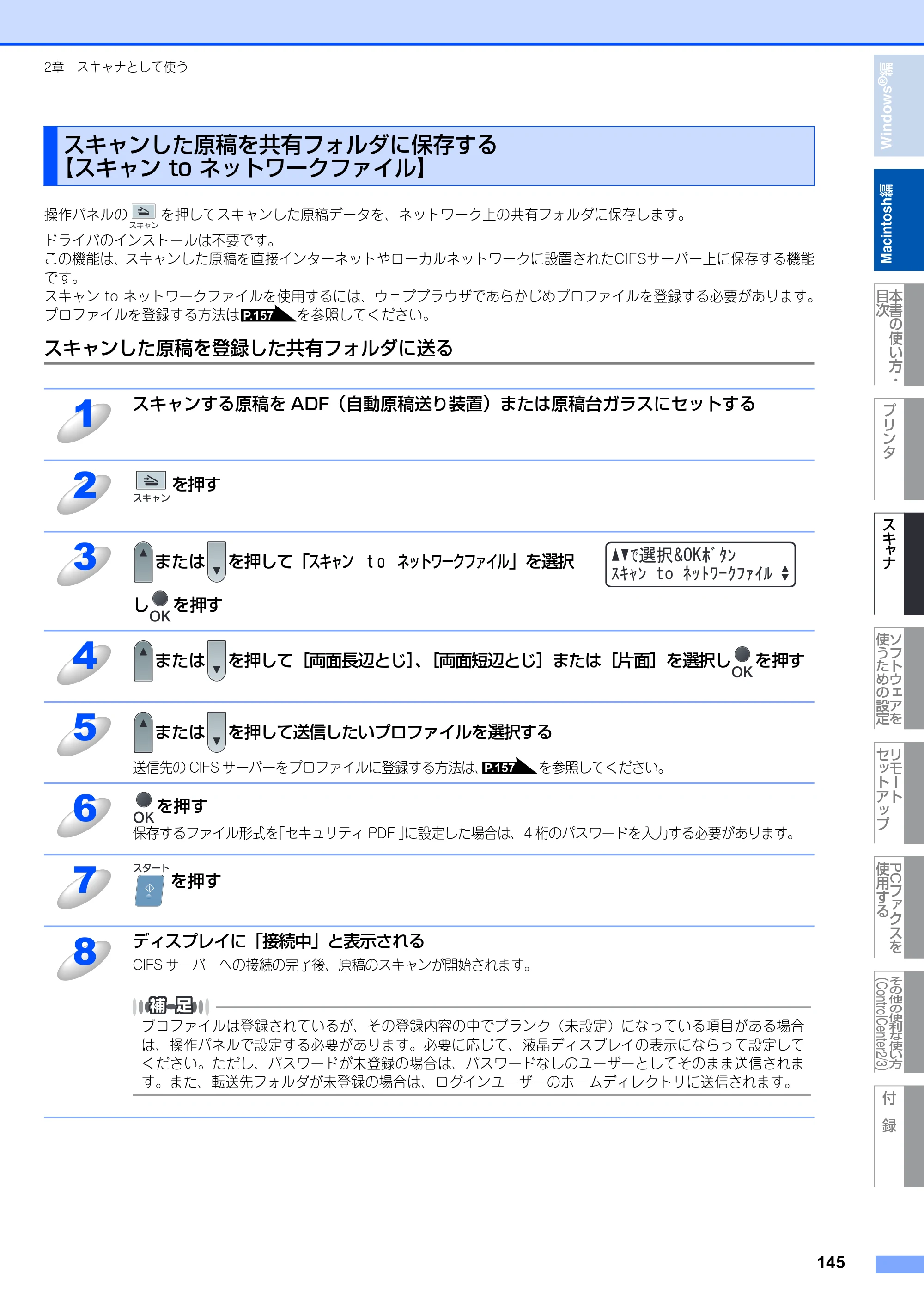 ブラザー MFC-8380DN ユーザーズガイド ～応用編～ — 原本ページ — 146ページ