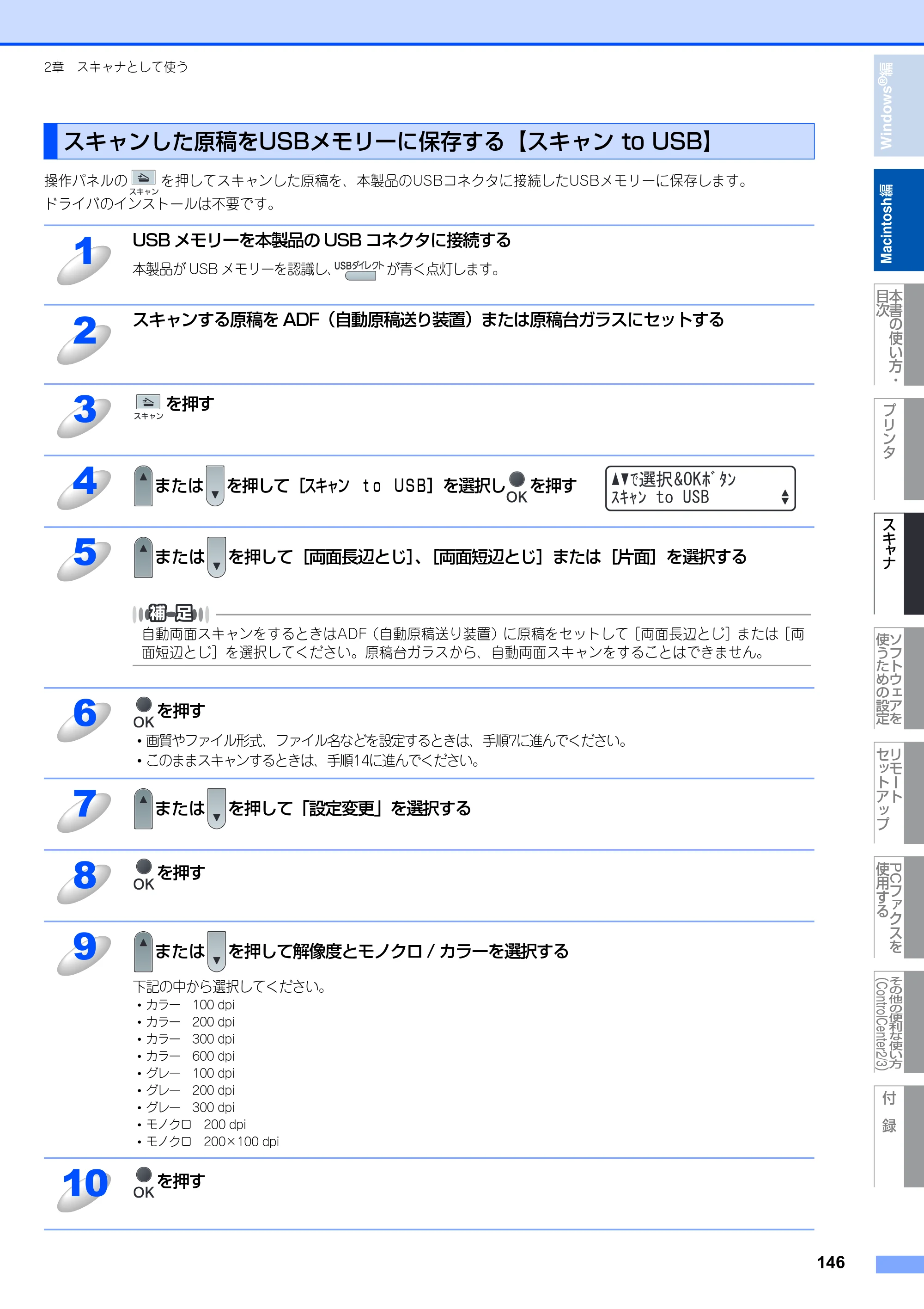 ブラザー MFC-8380DN ユーザーズガイド ～応用編～ — 原本ページ — 147ページ