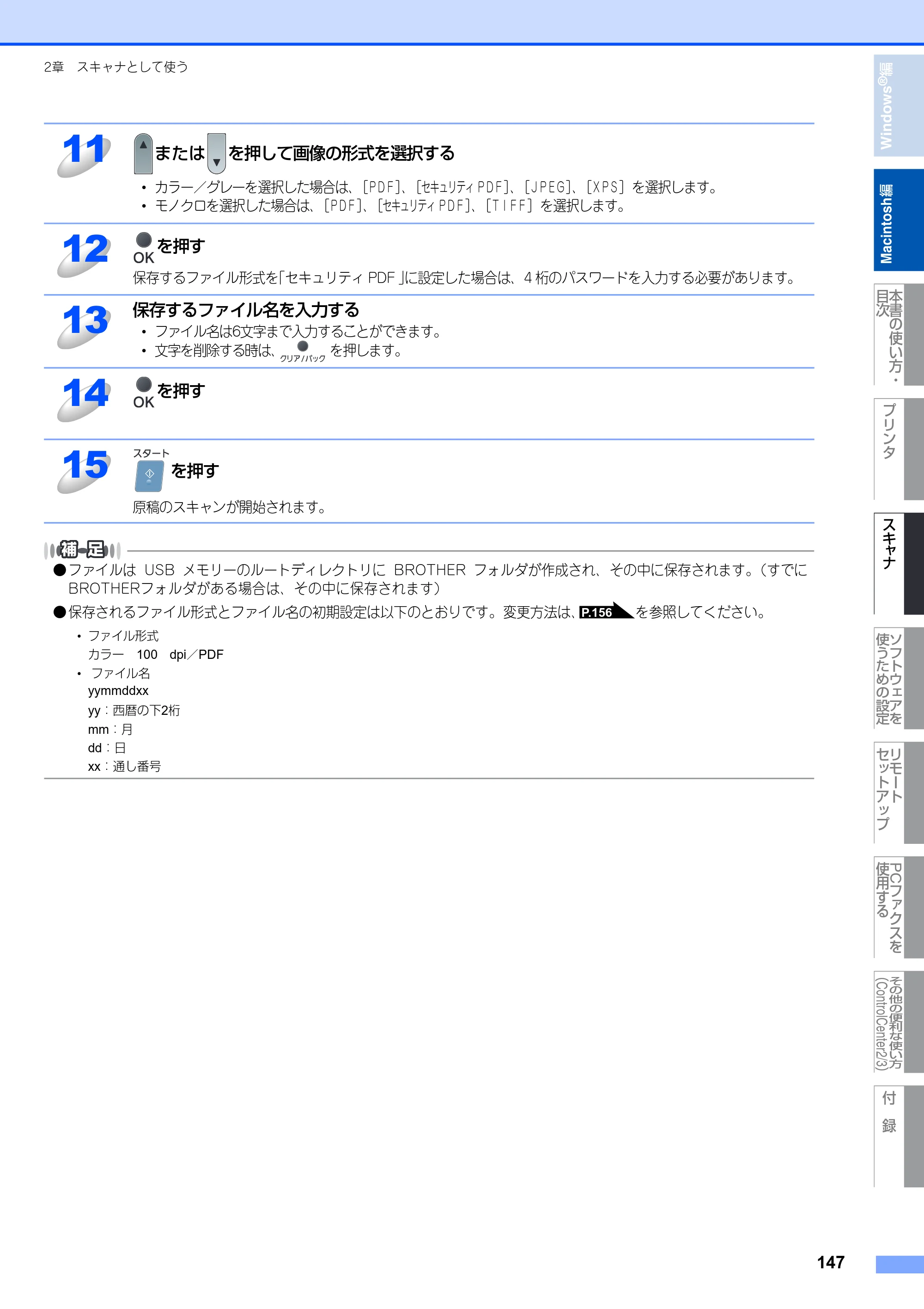 ブラザー MFC-8380DN ユーザーズガイド ～応用編～ — 原本ページ — 148ページ