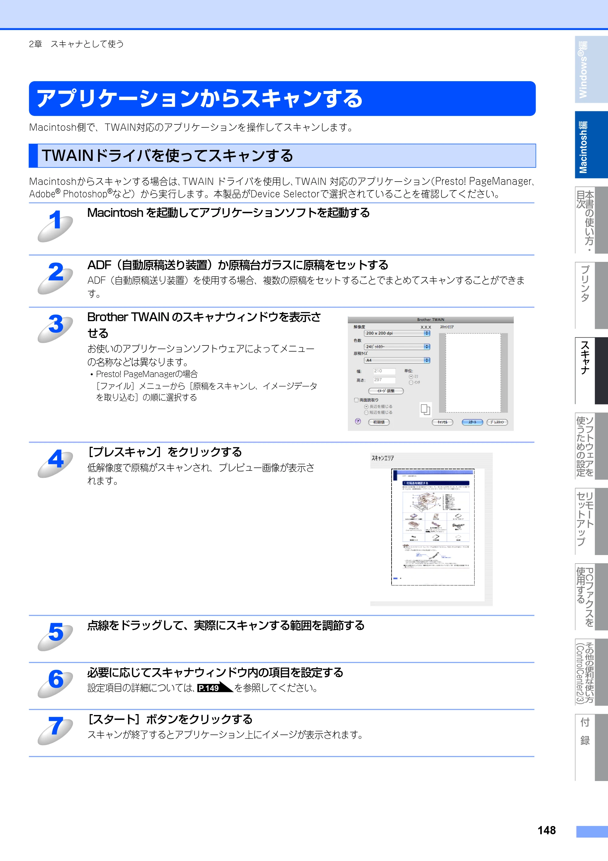 ブラザー MFC-8380DN ユーザーズガイド ～応用編～ — 原本ページ — 149ページ