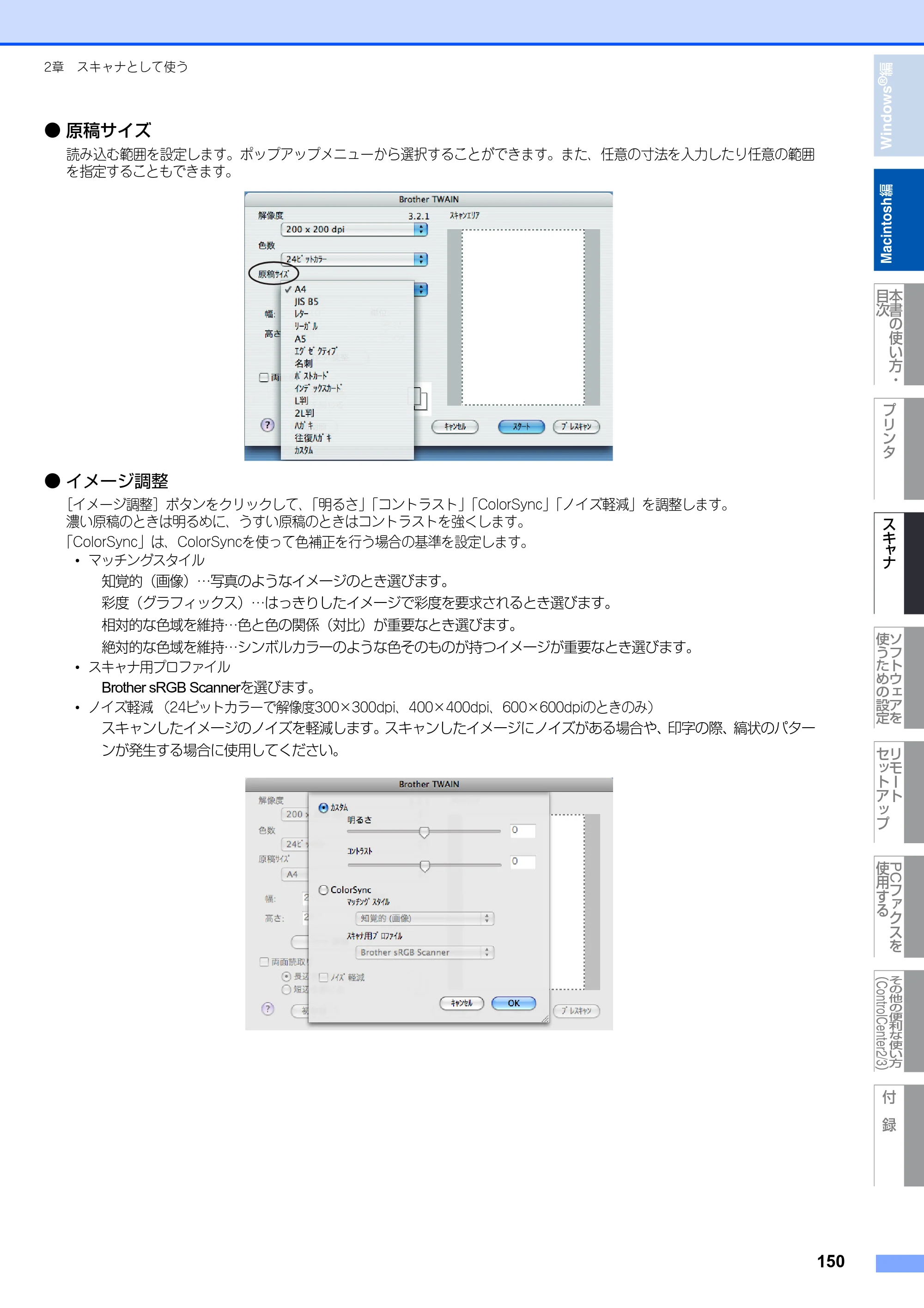 ブラザー MFC-8380DN ユーザーズガイド ～応用編～ — 原本ページ — 151ページ