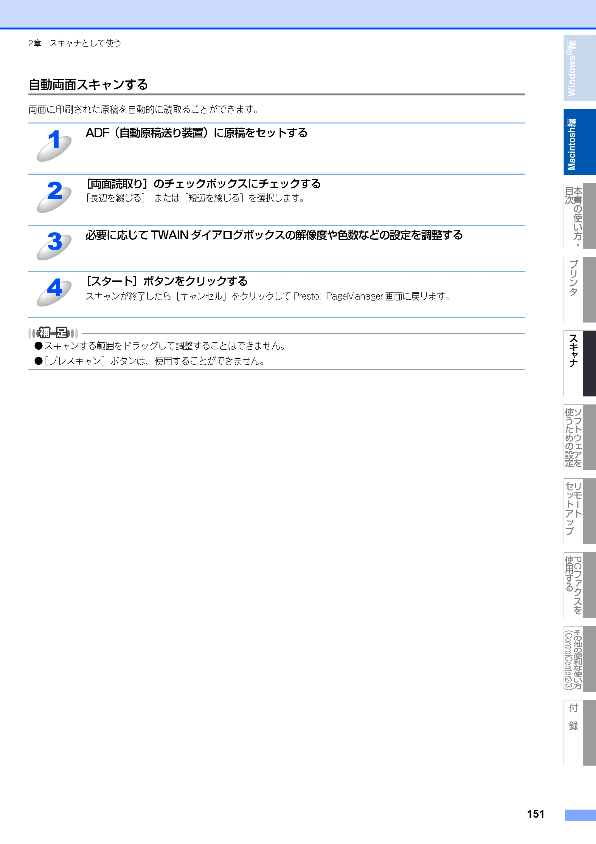 ブラザー MFC-8380DN ユーザーズガイド ～応用編～ — 原本ページ — 152ページ