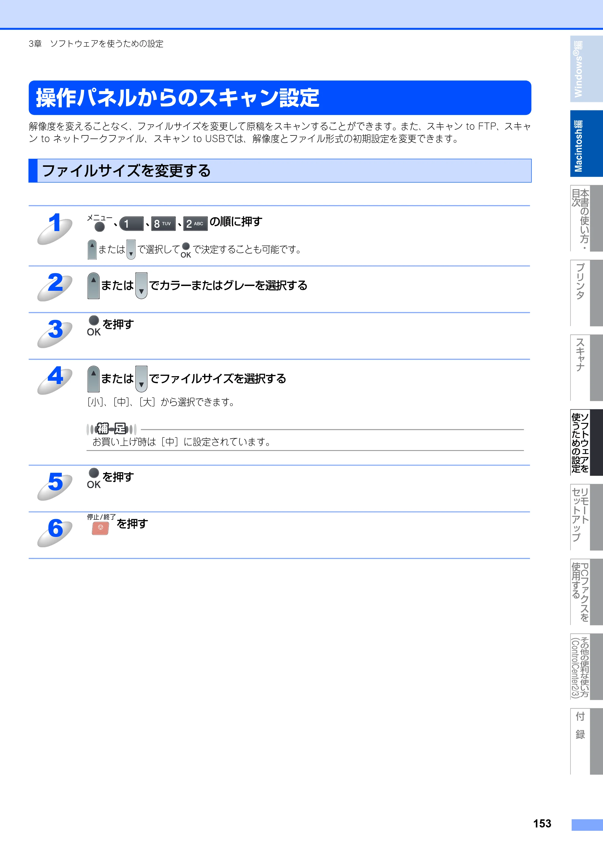 ブラザー MFC-8380DN ユーザーズガイド ～応用編～ — 原本ページ — 154ページ