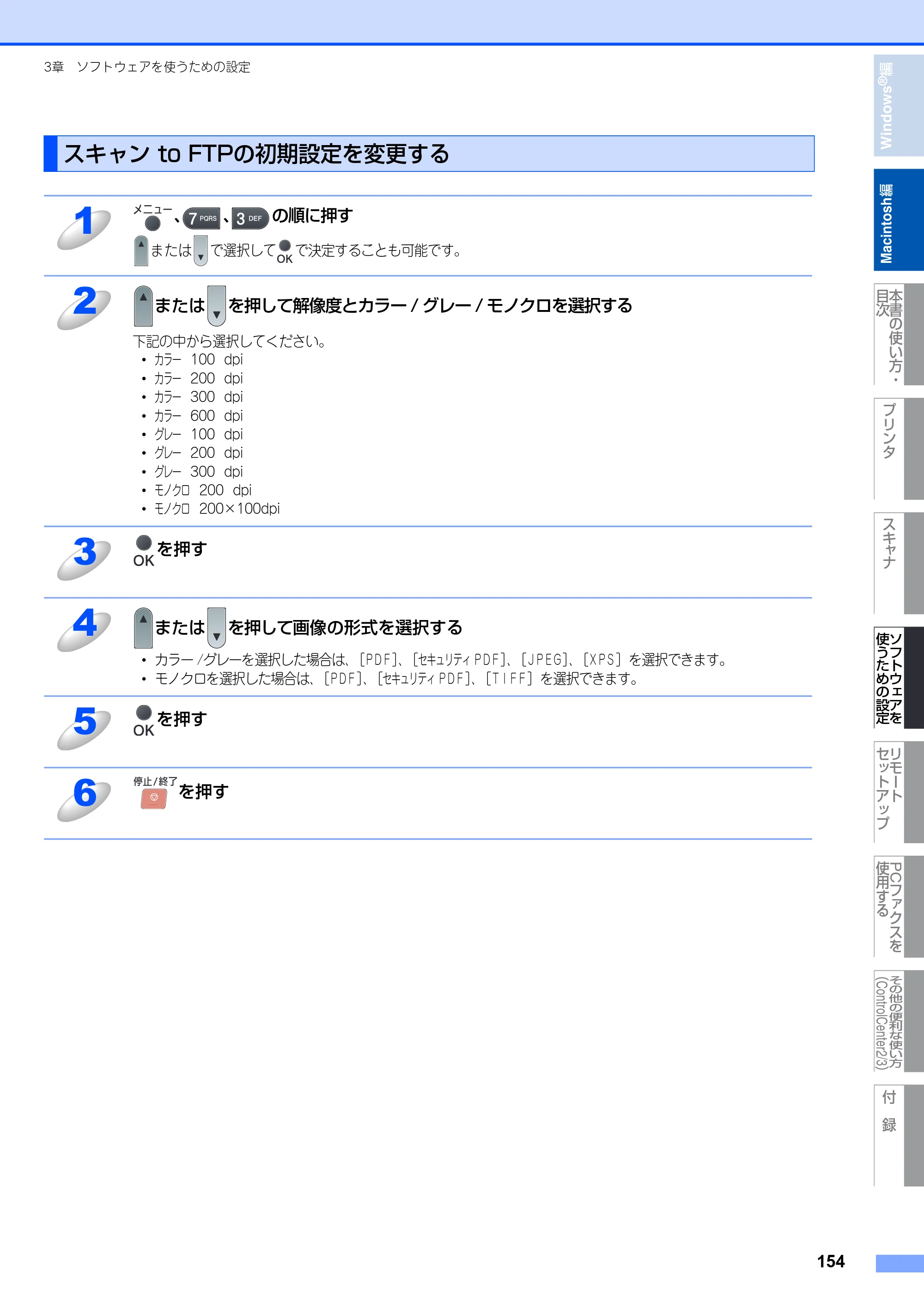 ブラザー MFC-8380DN ユーザーズガイド ～応用編～ — 原本ページ — 155ページ