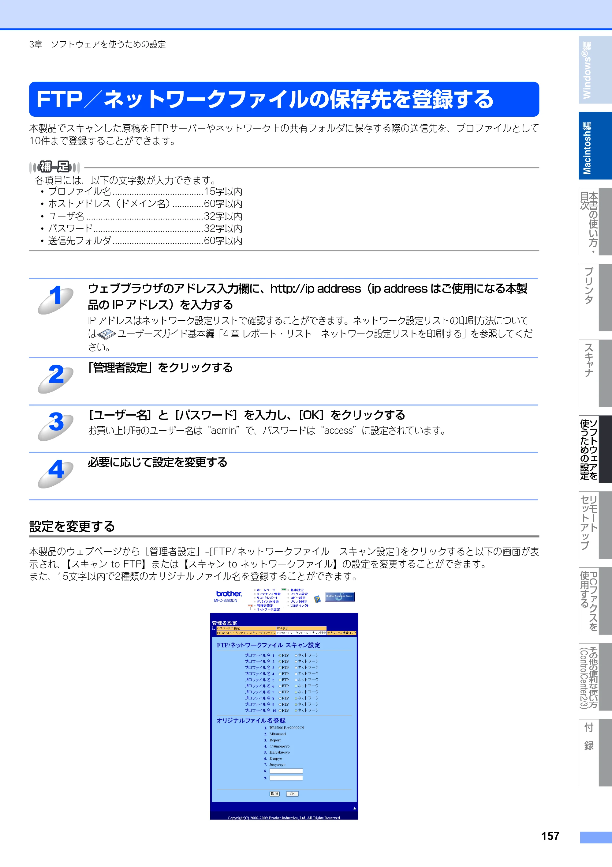 ブラザー MFC-8380DN ユーザーズガイド ～応用編～ — 原本ページ — 158ページ