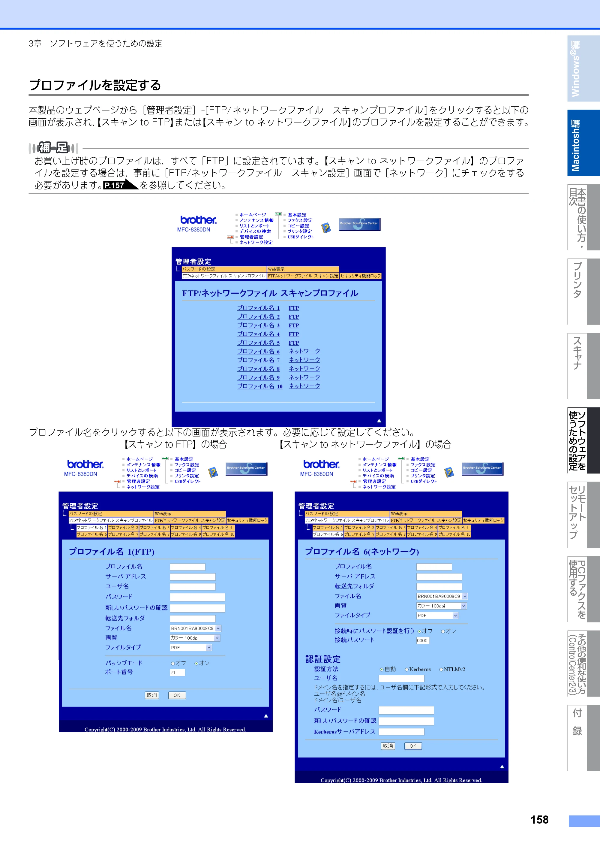 ブラザー MFC-8380DN ユーザーズガイド ～応用編～ — 原本ページ — 159ページ