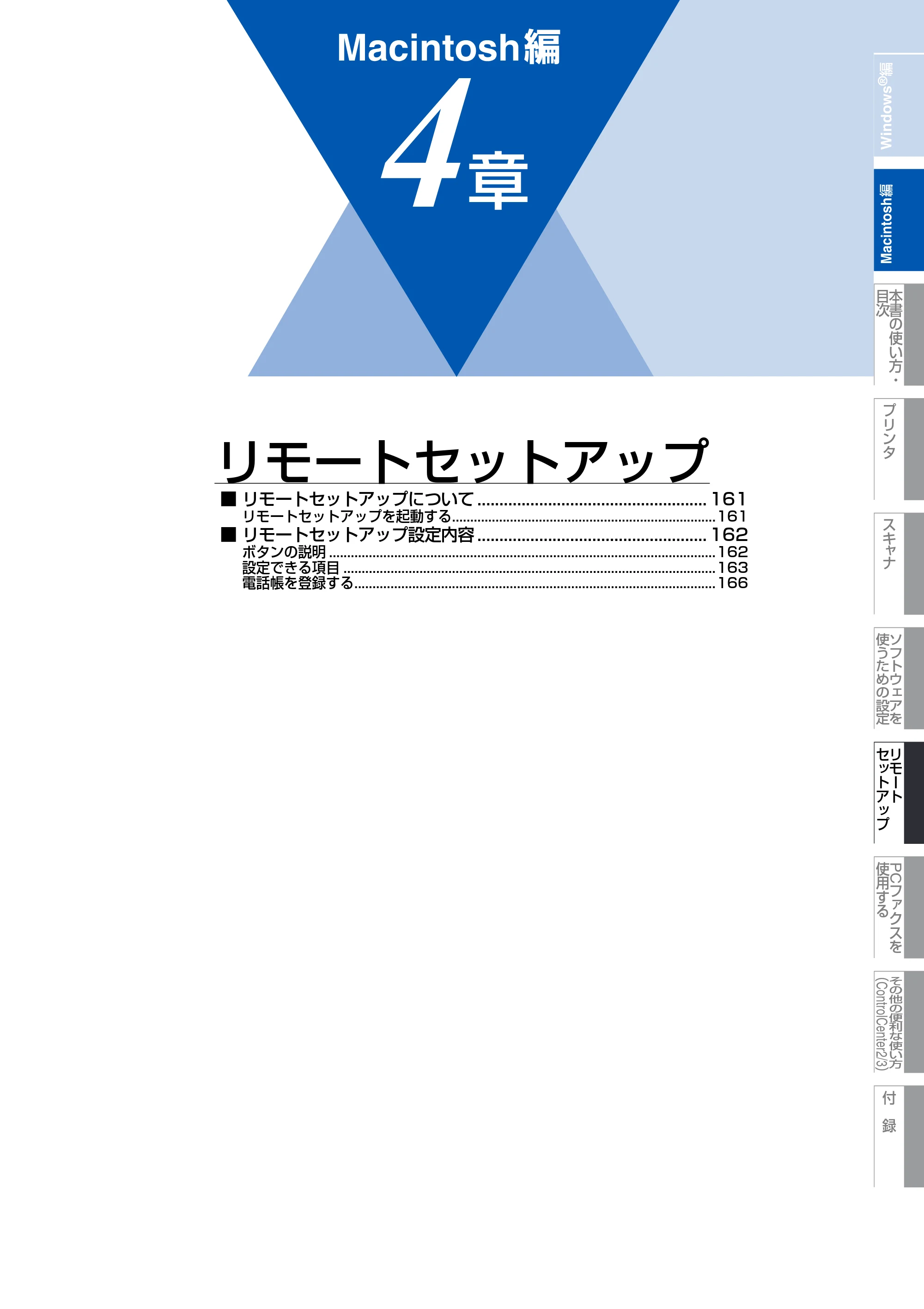 ブラザー MFC-8380DN ユーザーズガイド ～応用編～ — 原本ページ — 161ページ