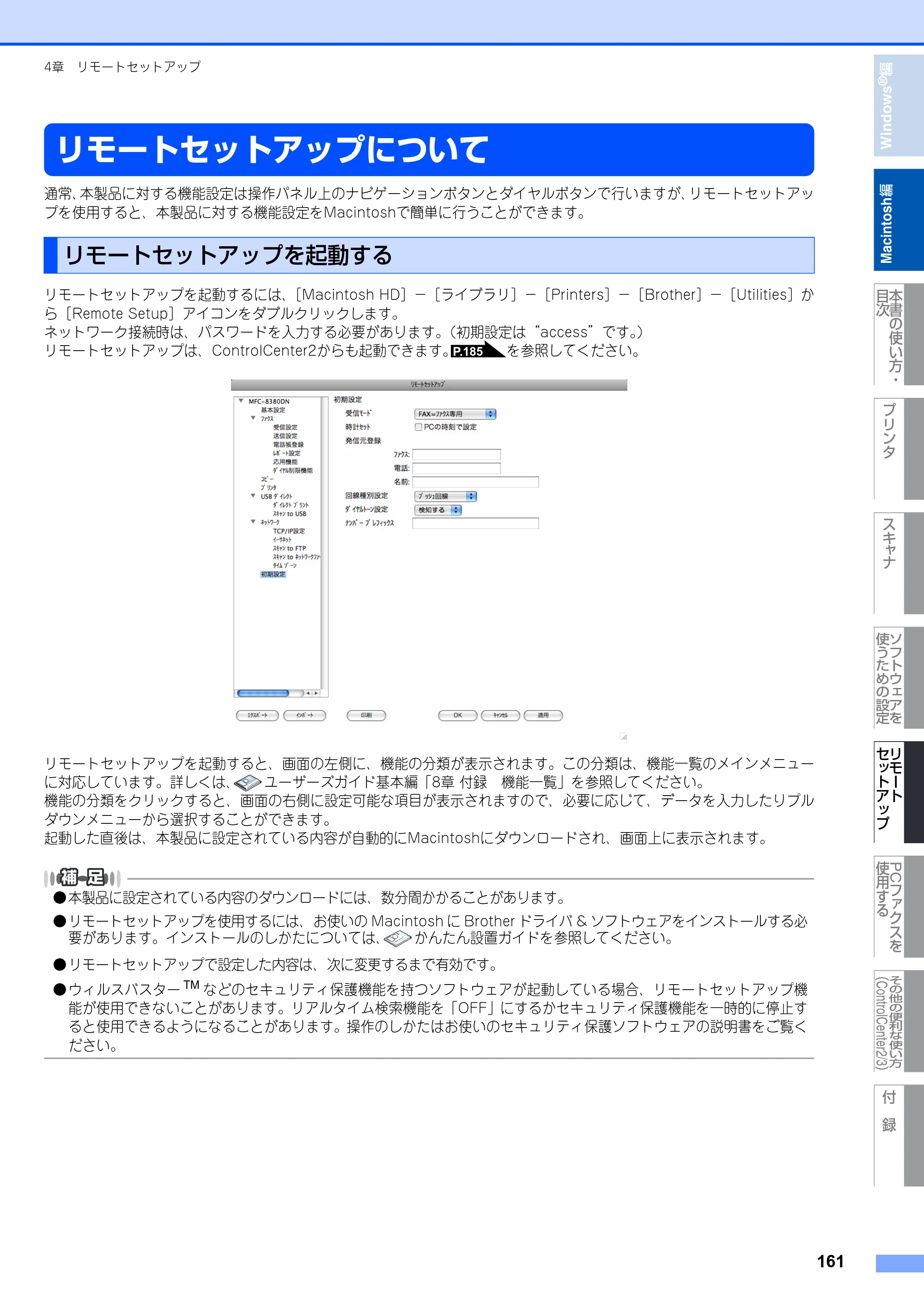 ブラザー MFC-8380DN ユーザーズガイド ～応用編～ — 原本ページ — 162ページ