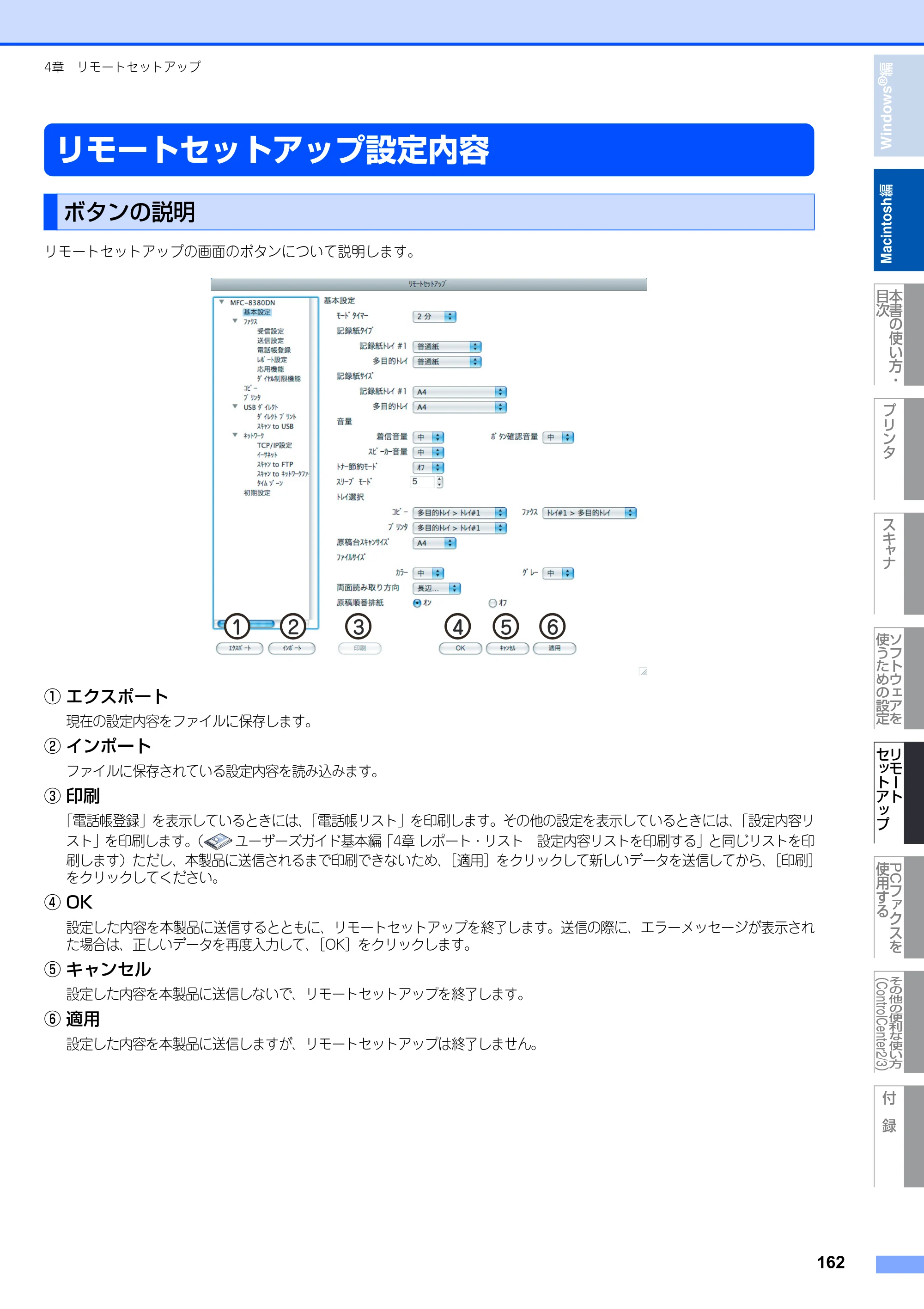 ブラザー MFC-8380DN ユーザーズガイド ～応用編～ — 原本ページ — 163ページ