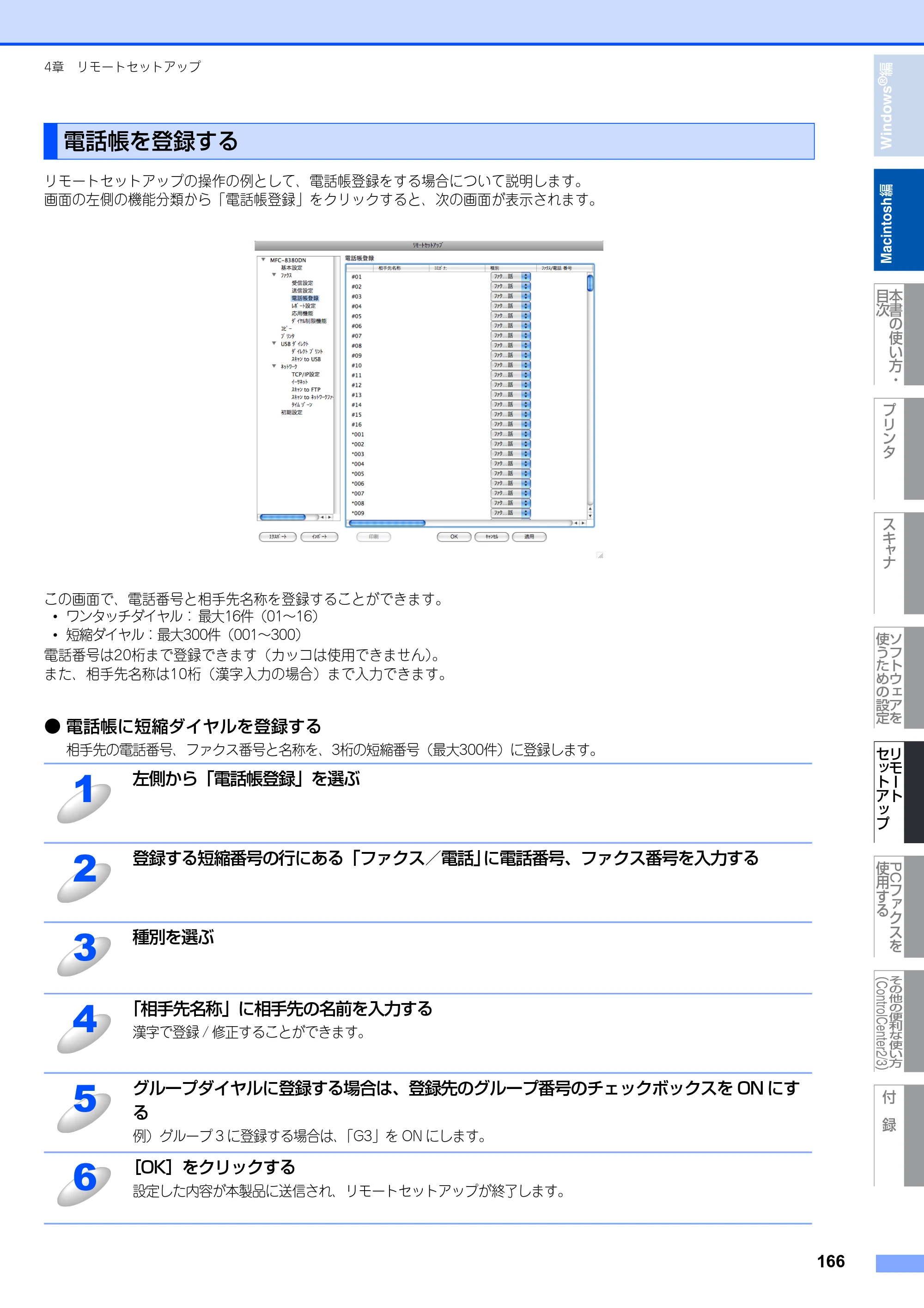 ブラザー MFC-8380DN ユーザーズガイド ～応用編～ — 原本ページ — 167ページ