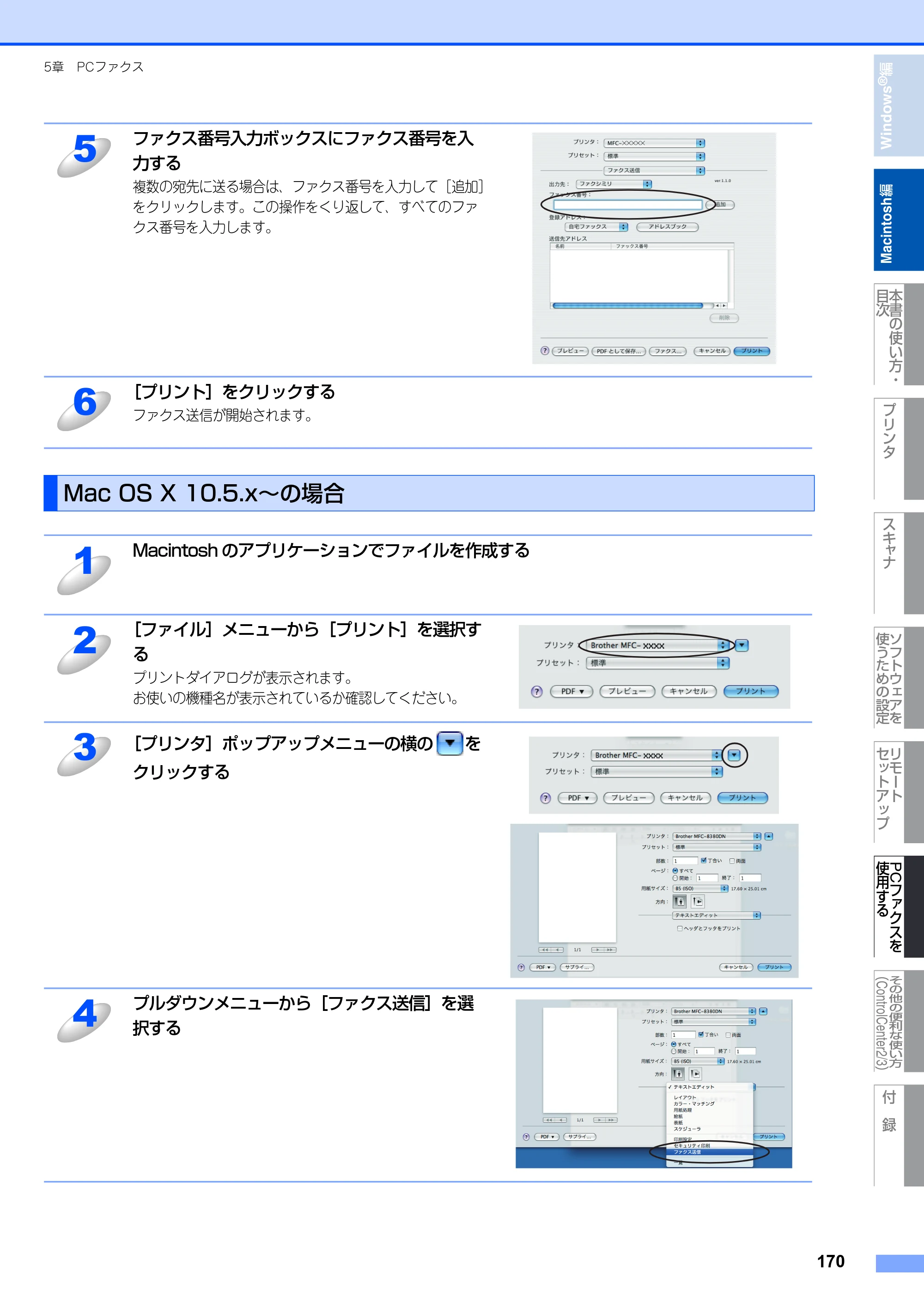 ブラザー MFC-8380DN ユーザーズガイド ～応用編～ — 原本ページ — 171ページ