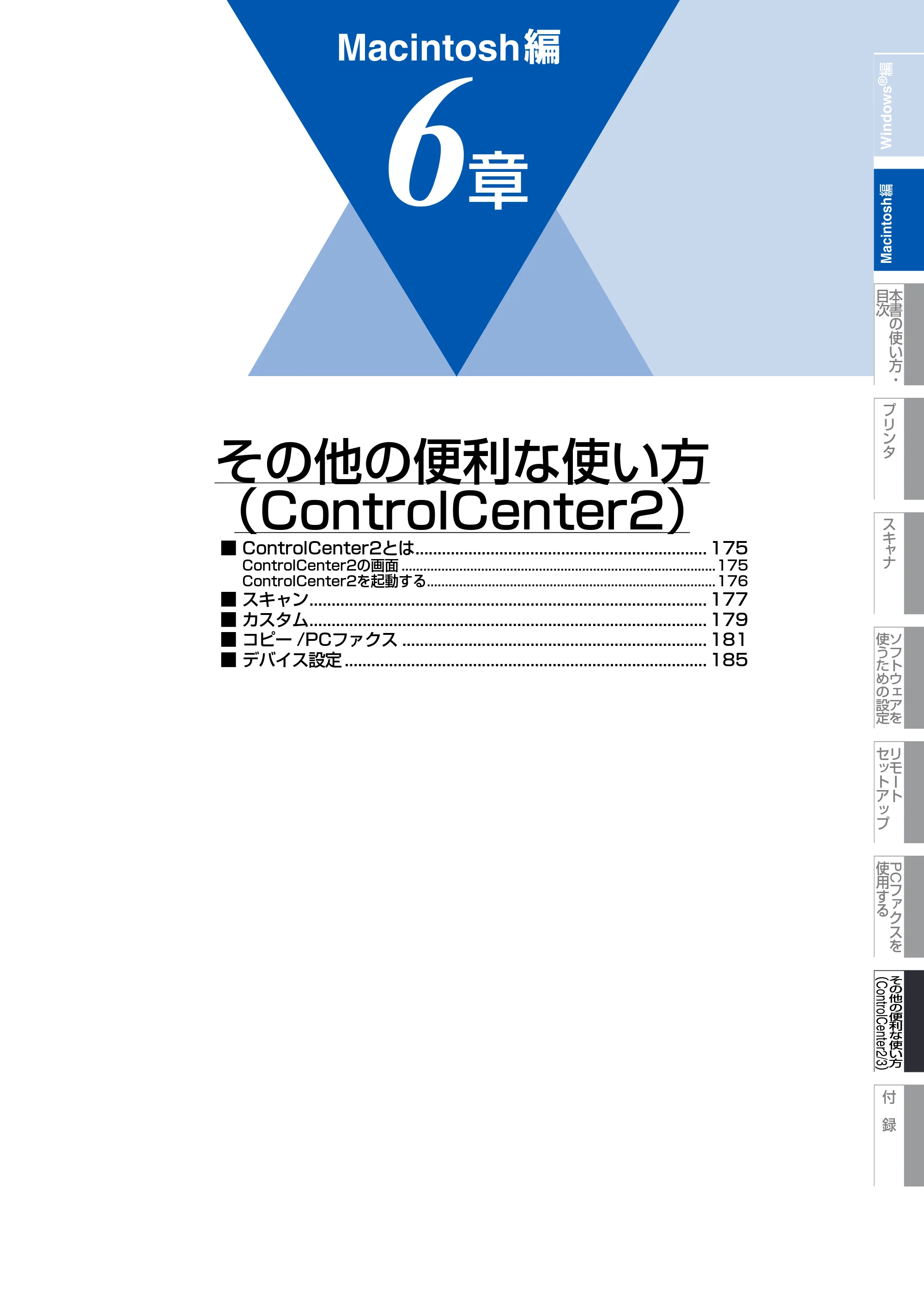 ブラザー MFC-8380DN ユーザーズガイド ～応用編～ — 原本ページ — 175ページ