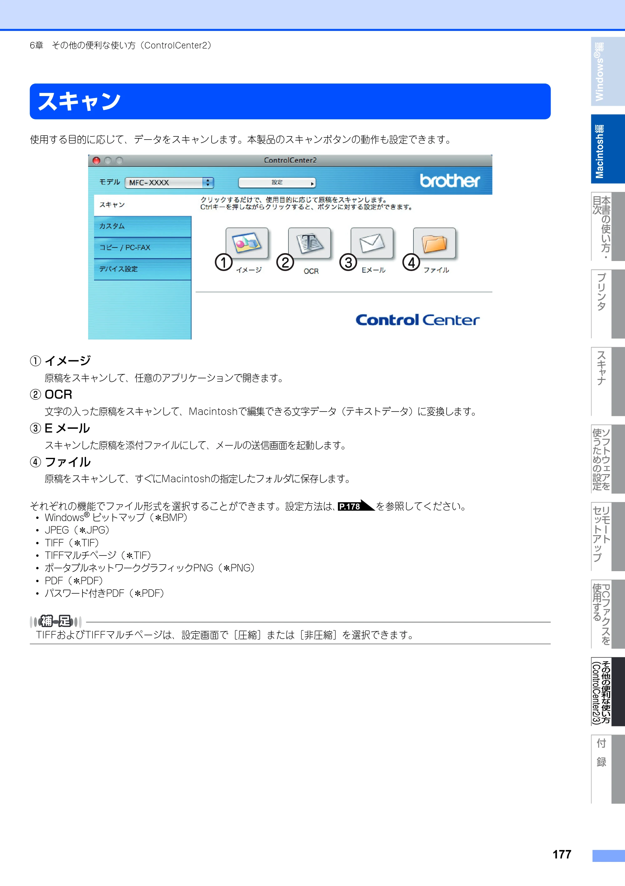 ブラザー MFC-8380DN ユーザーズガイド ～応用編～ — 原本ページ — 178ページ