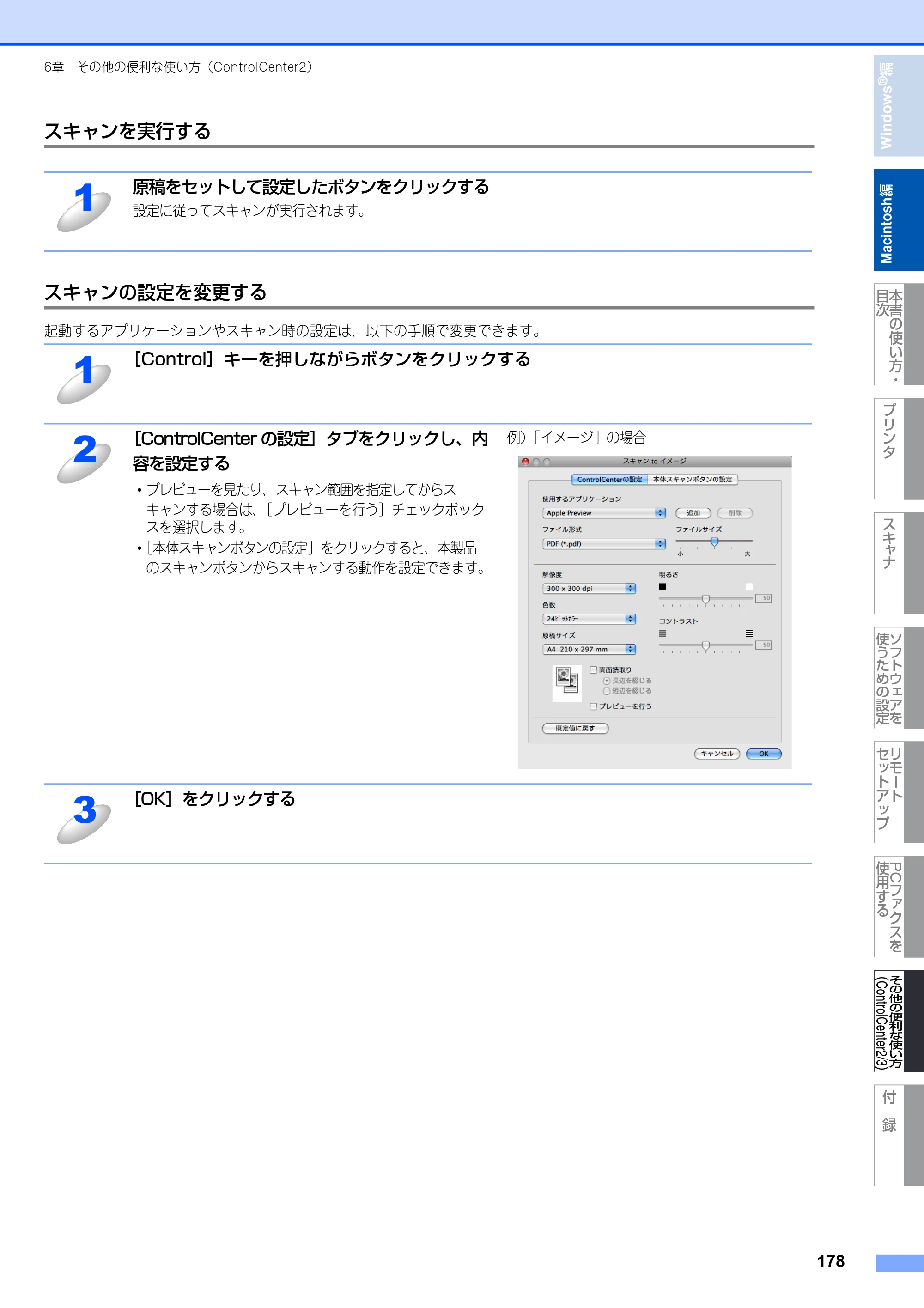 ブラザー MFC-8380DN ユーザーズガイド ～応用編～ — 原本ページ — 179ページ