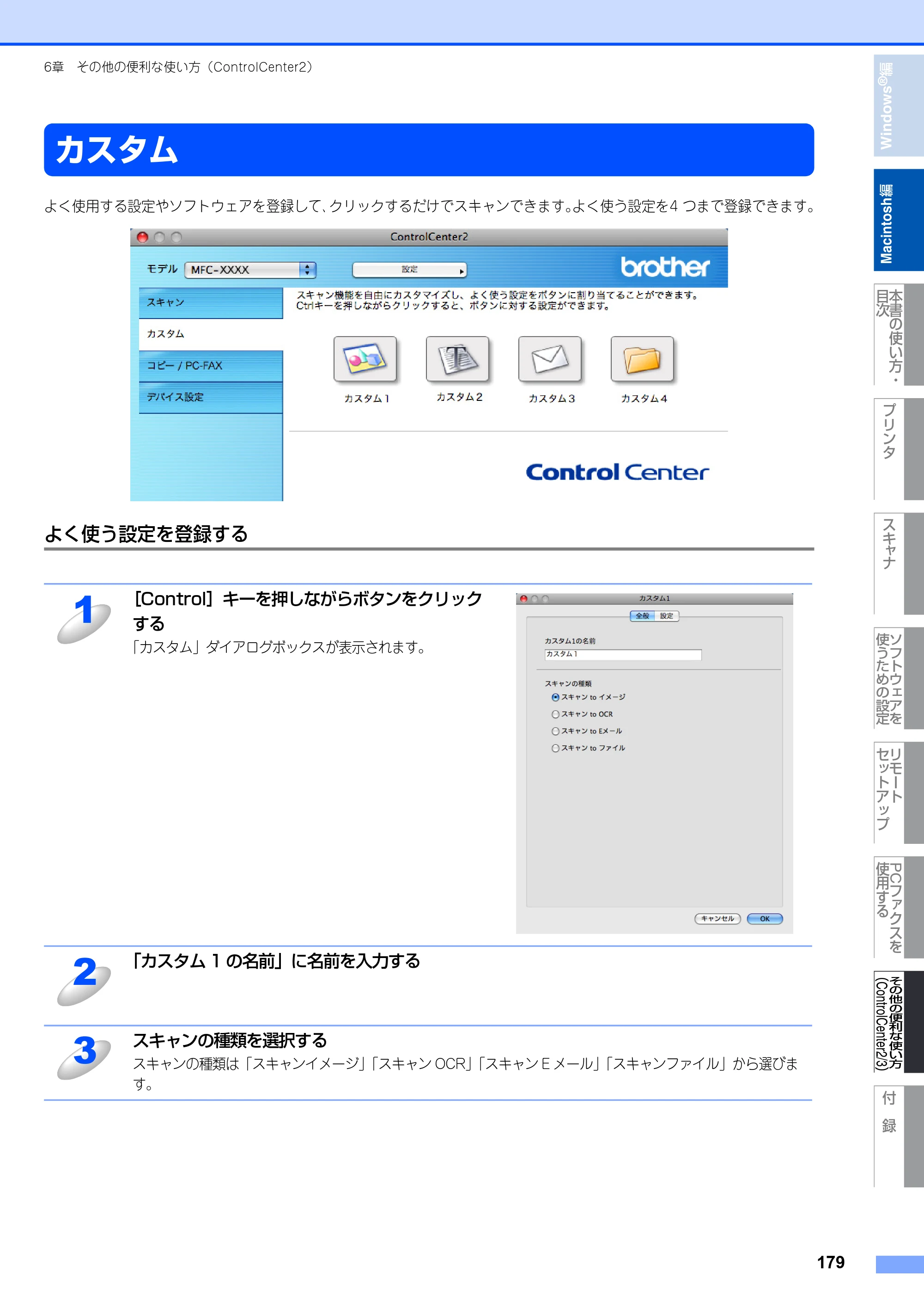 ブラザー MFC-8380DN ユーザーズガイド ～応用編～ — 原本ページ — 180ページ
