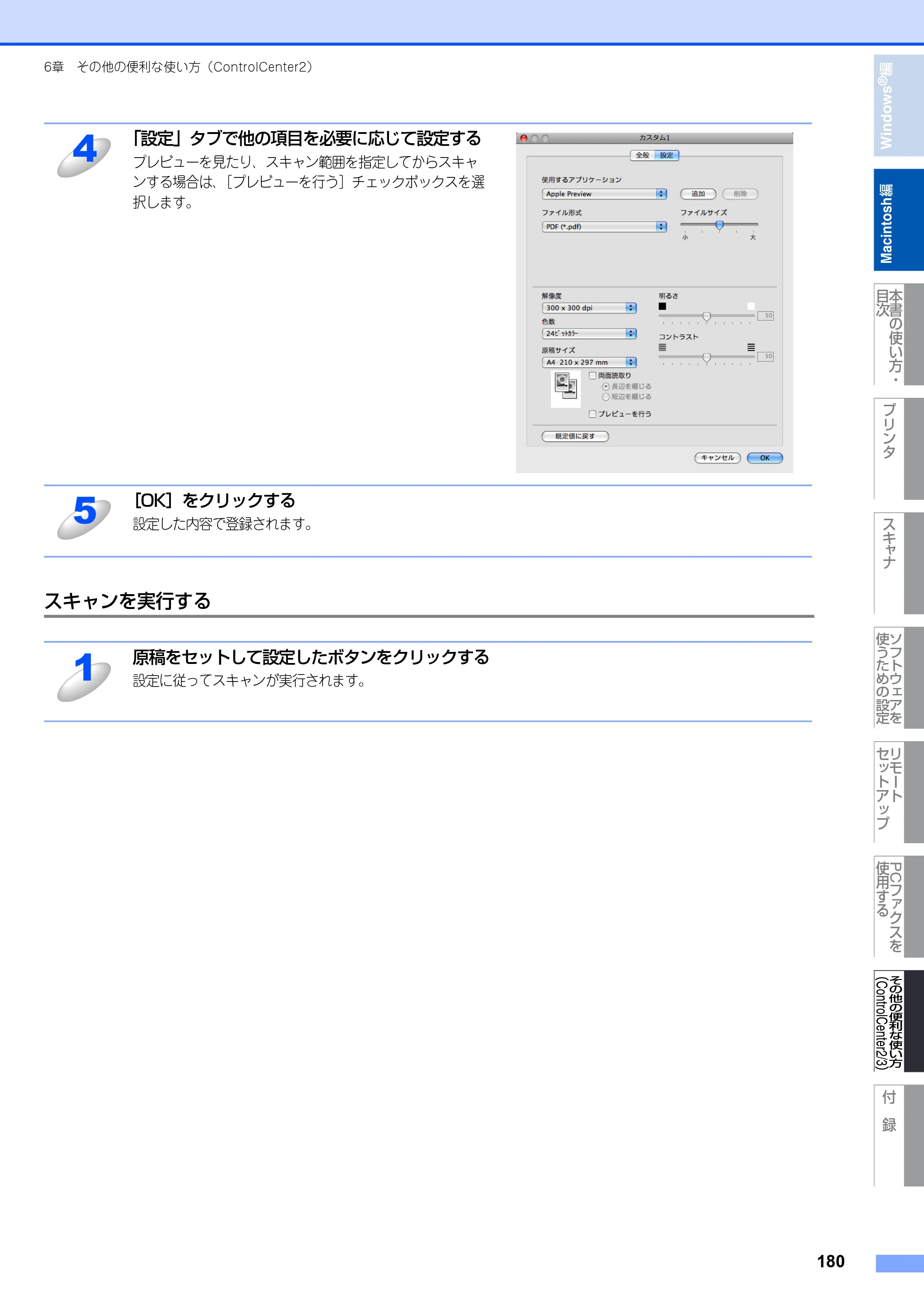 ブラザー MFC-8380DN ユーザーズガイド ～応用編～ — 原本ページ — 181ページ