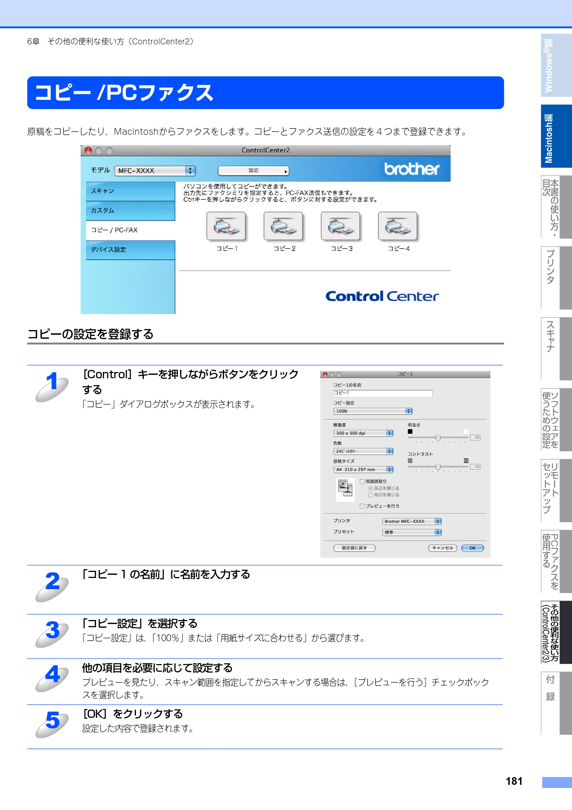 ブラザー MFC-8380DN ユーザーズガイド ～応用編～ — 原本ページ — 182ページ