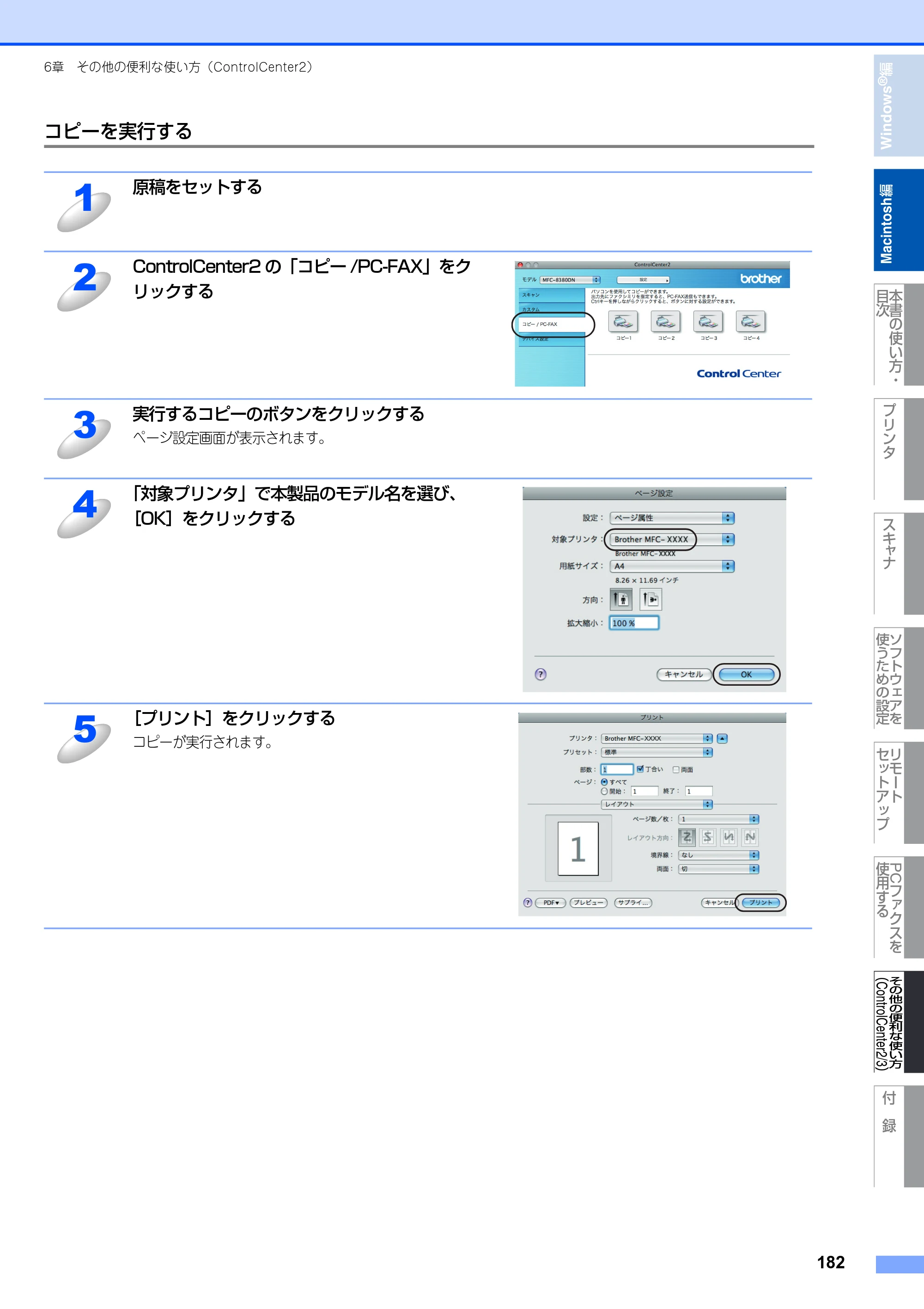 ブラザー MFC-8380DN ユーザーズガイド ～応用編～ — 原本ページ — 183ページ
