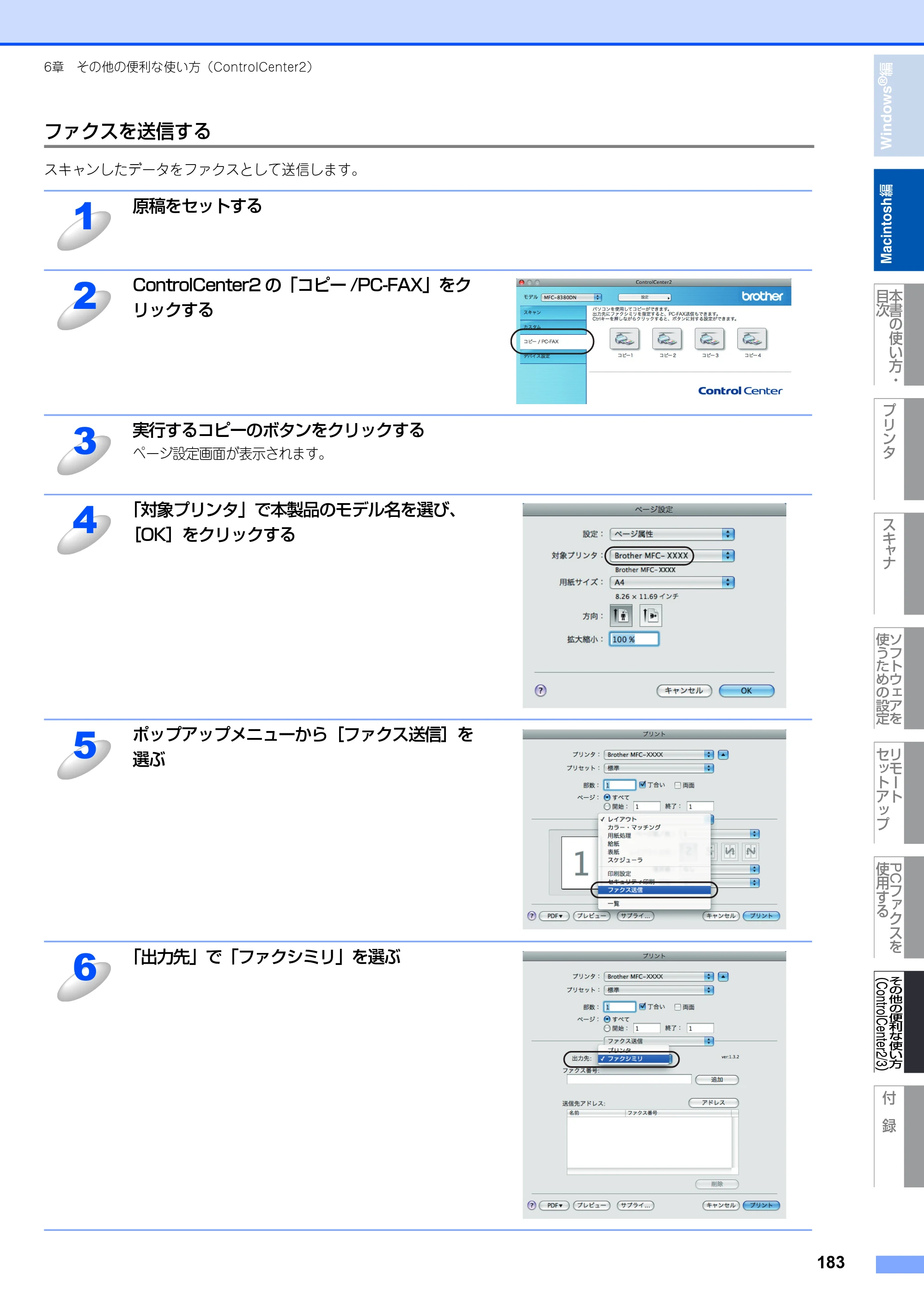 ブラザー MFC-8380DN ユーザーズガイド ～応用編～ — 原本ページ — 184ページ