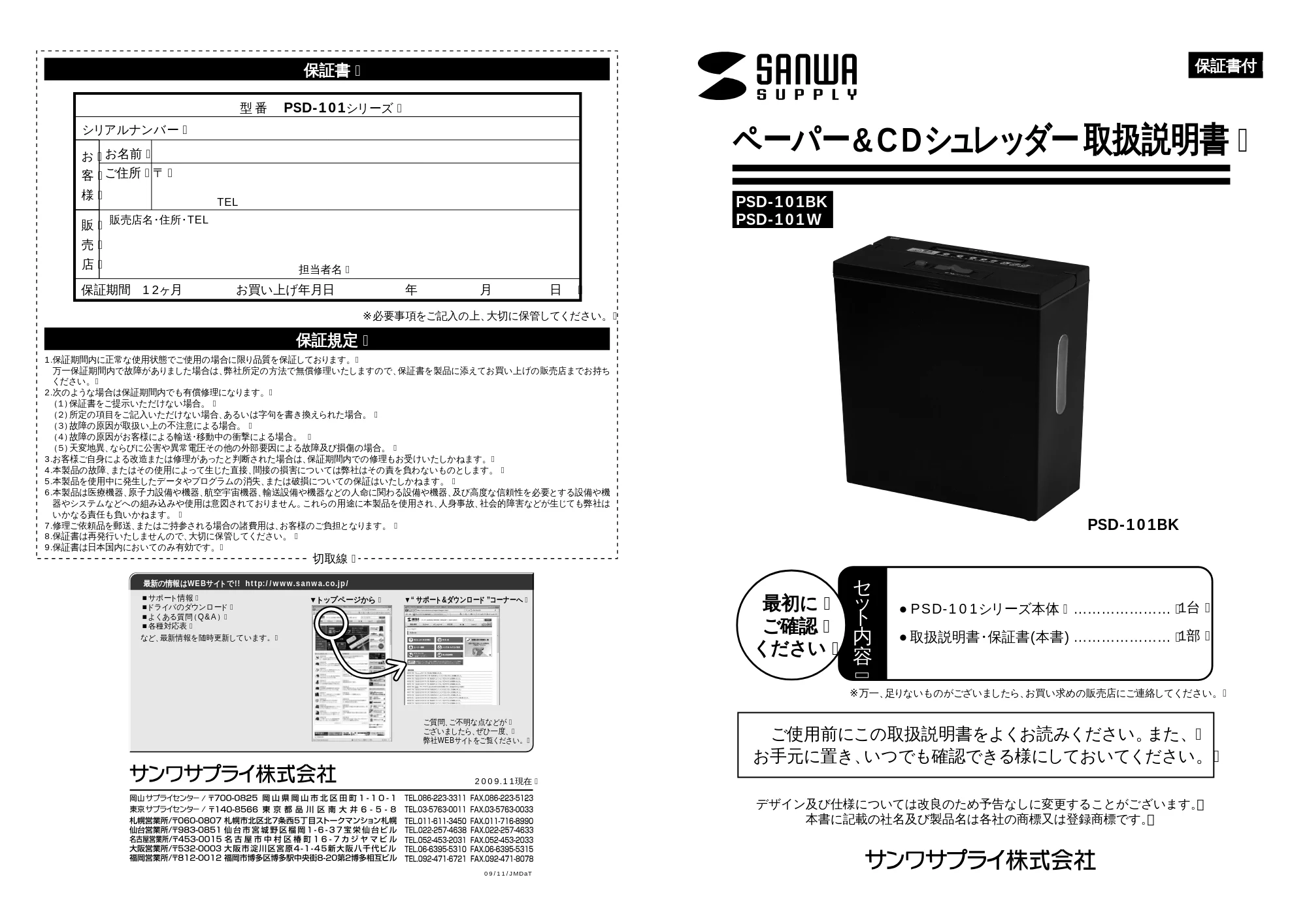 サンワサプライ PSD-101W / PSD-101BK 取扱説明書 — 原本ページ — 1ページ