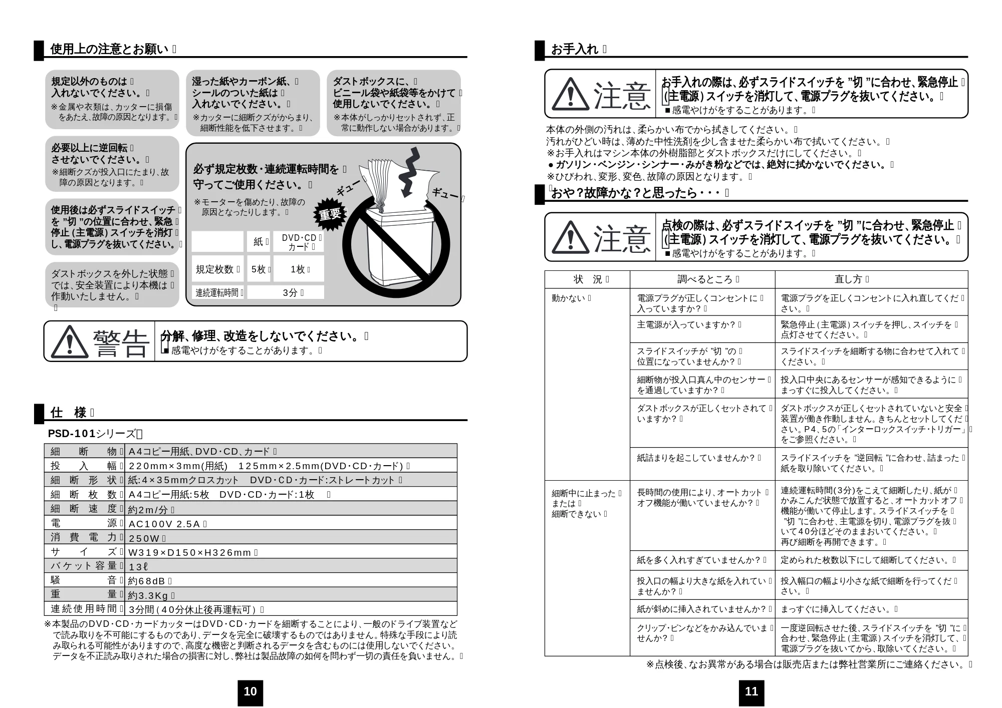 サンワサプライ PSD-101W / PSD-101BK 取扱説明書 — 原本ページ — 6ページ