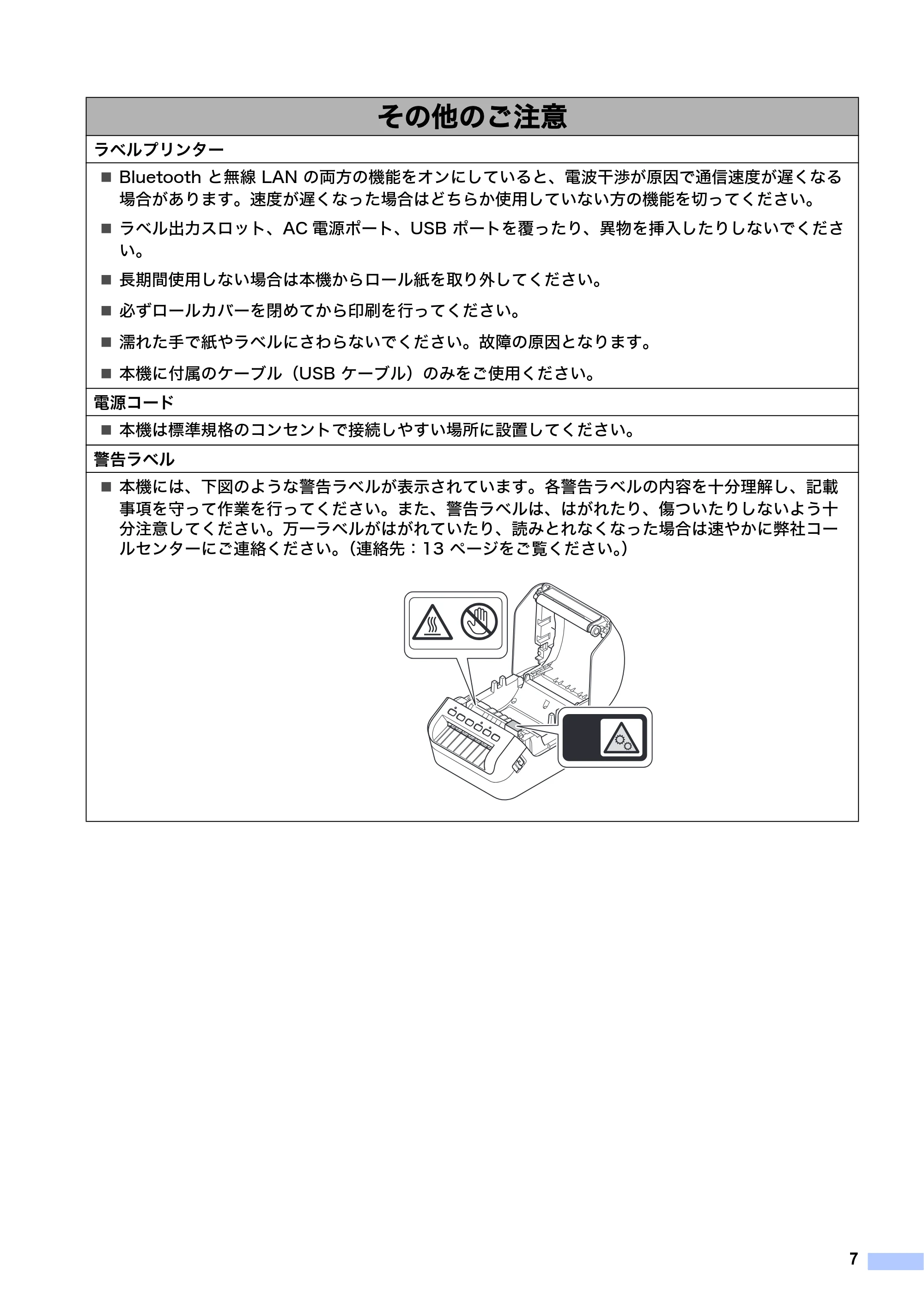 ブラザー QL-1115NWB 安全にお使いいただくために — 原本ページ — 8ページ