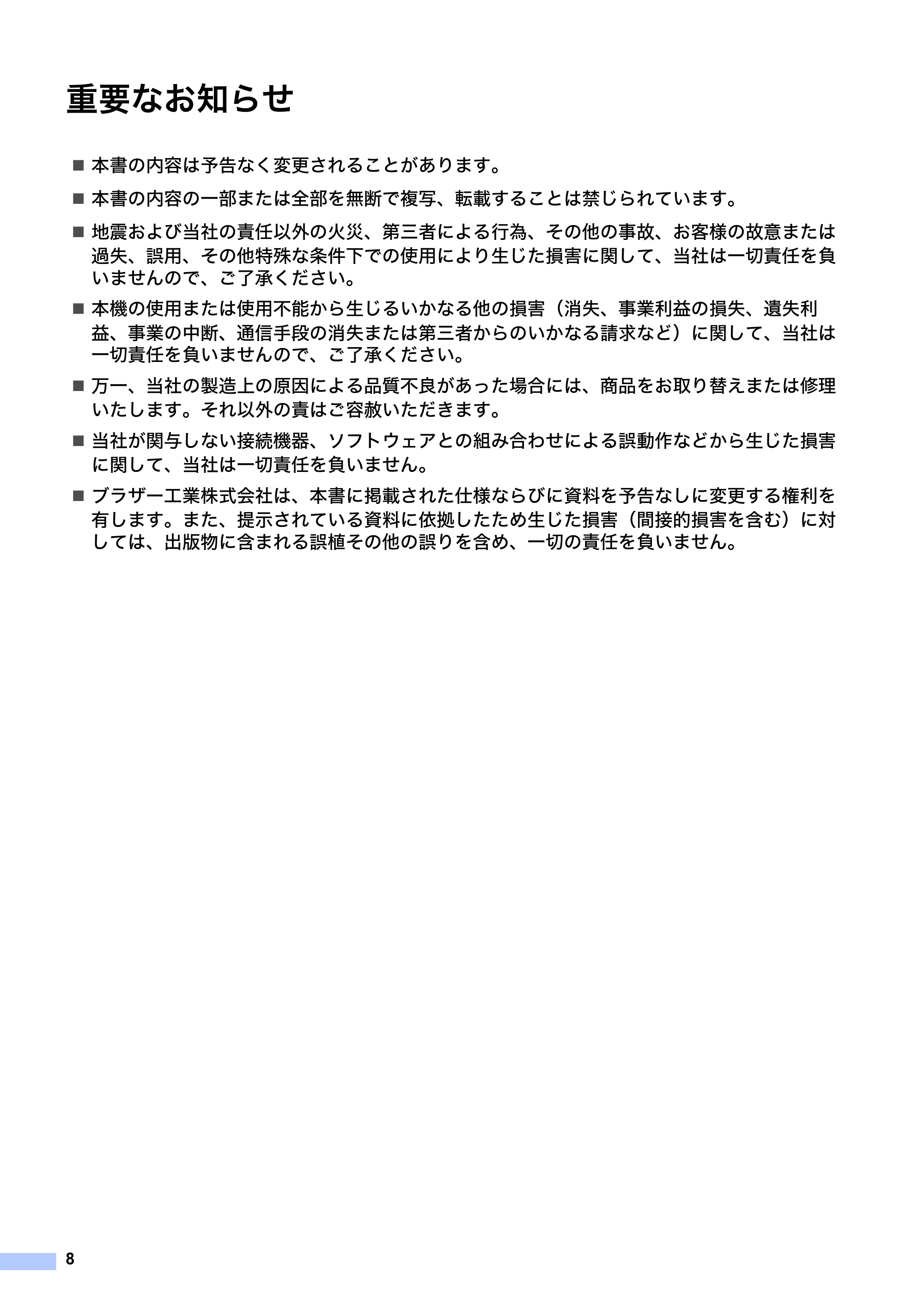 ブラザー QL-1115NWB 安全にお使いいただくために — 重要なお知らせ — 原本ページ — 9ページ