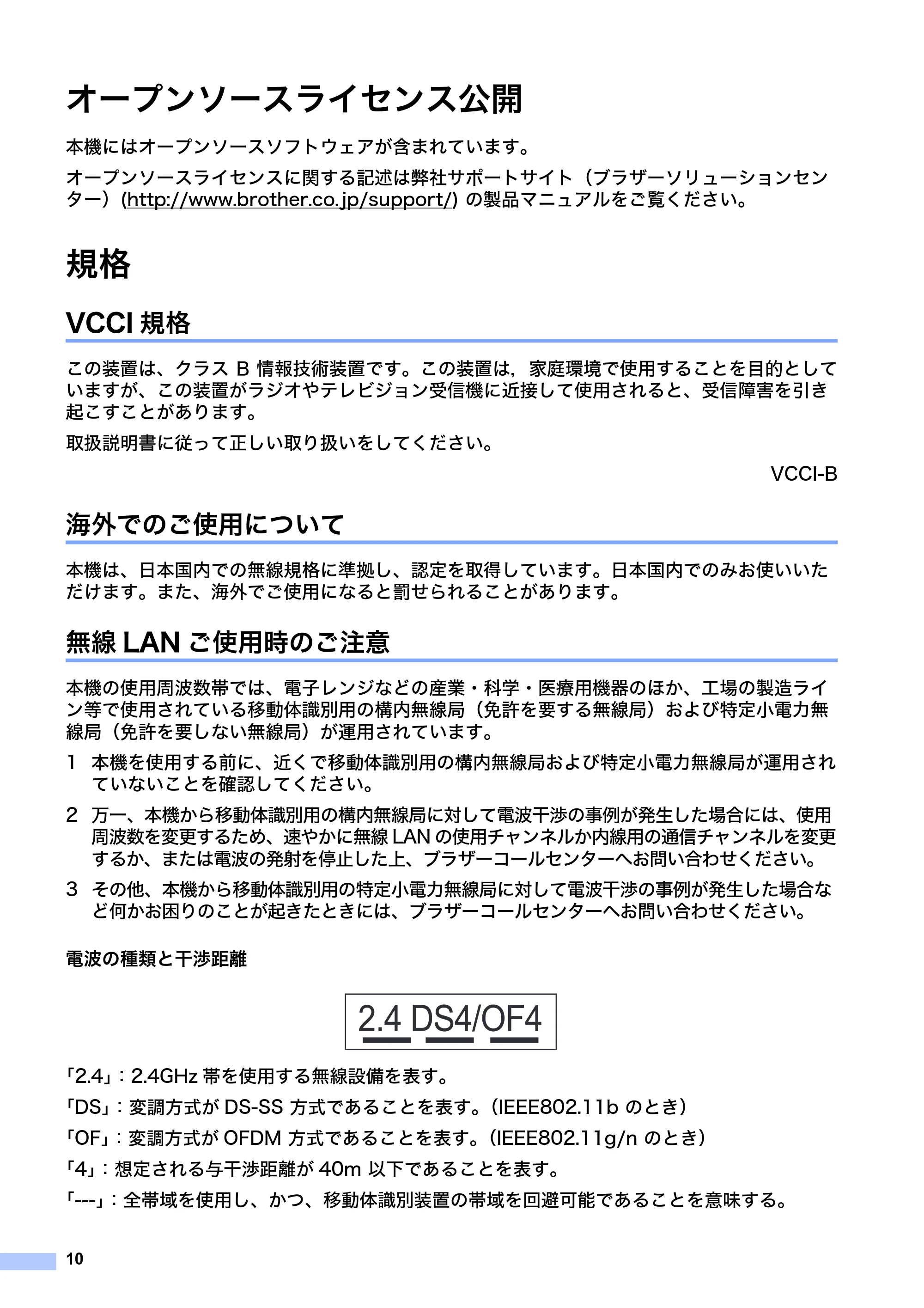 ブラザー QL-1115NWB 安全にお使いいただくために — オープンソースライセンス公開 — 原本ページ — 11ページ