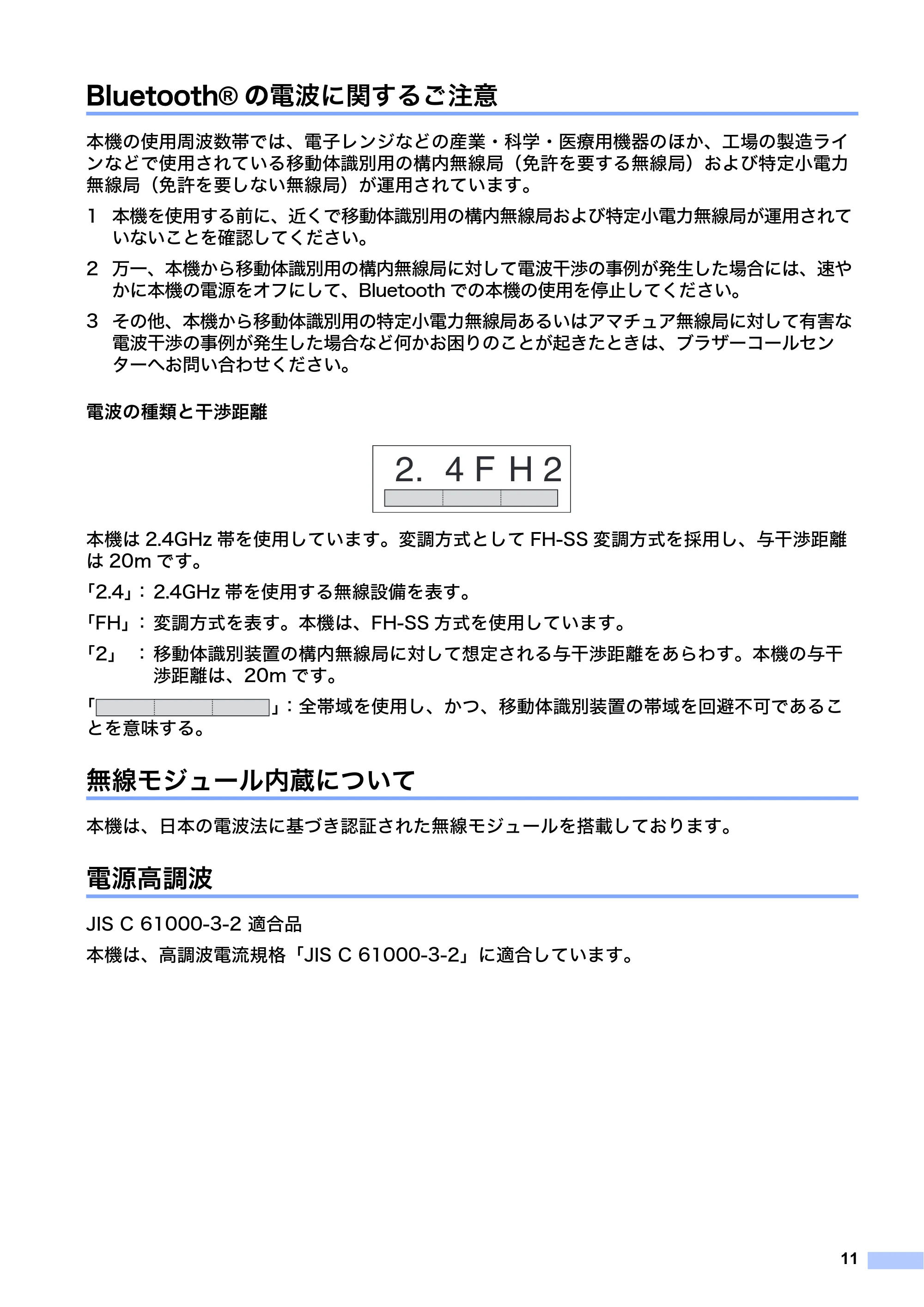 ブラザー QL-1115NWB 安全にお使いいただくために — Bluetooth®の電波に関するご注意 — 原本ページ — 12ページ
