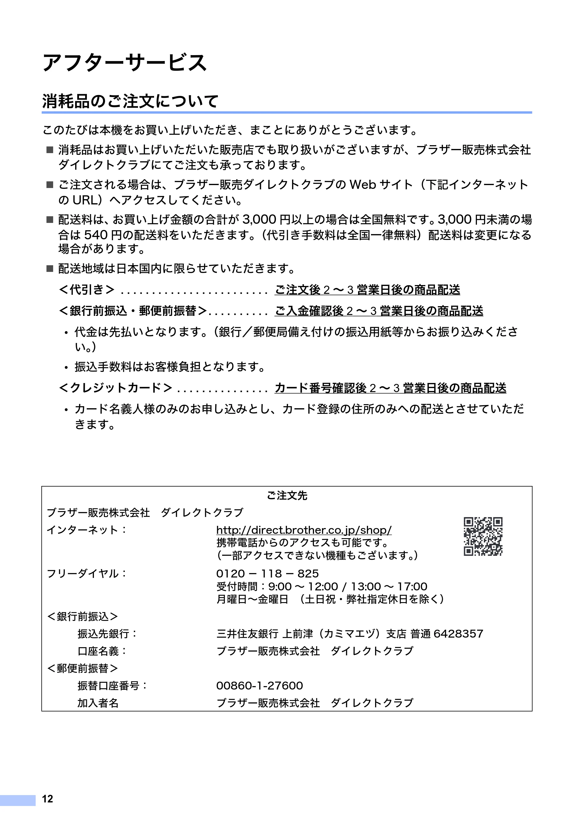 ブラザー QL-1115NWB 安全にお使いいただくために — アフターサービス — 原本ページ — 13ページ