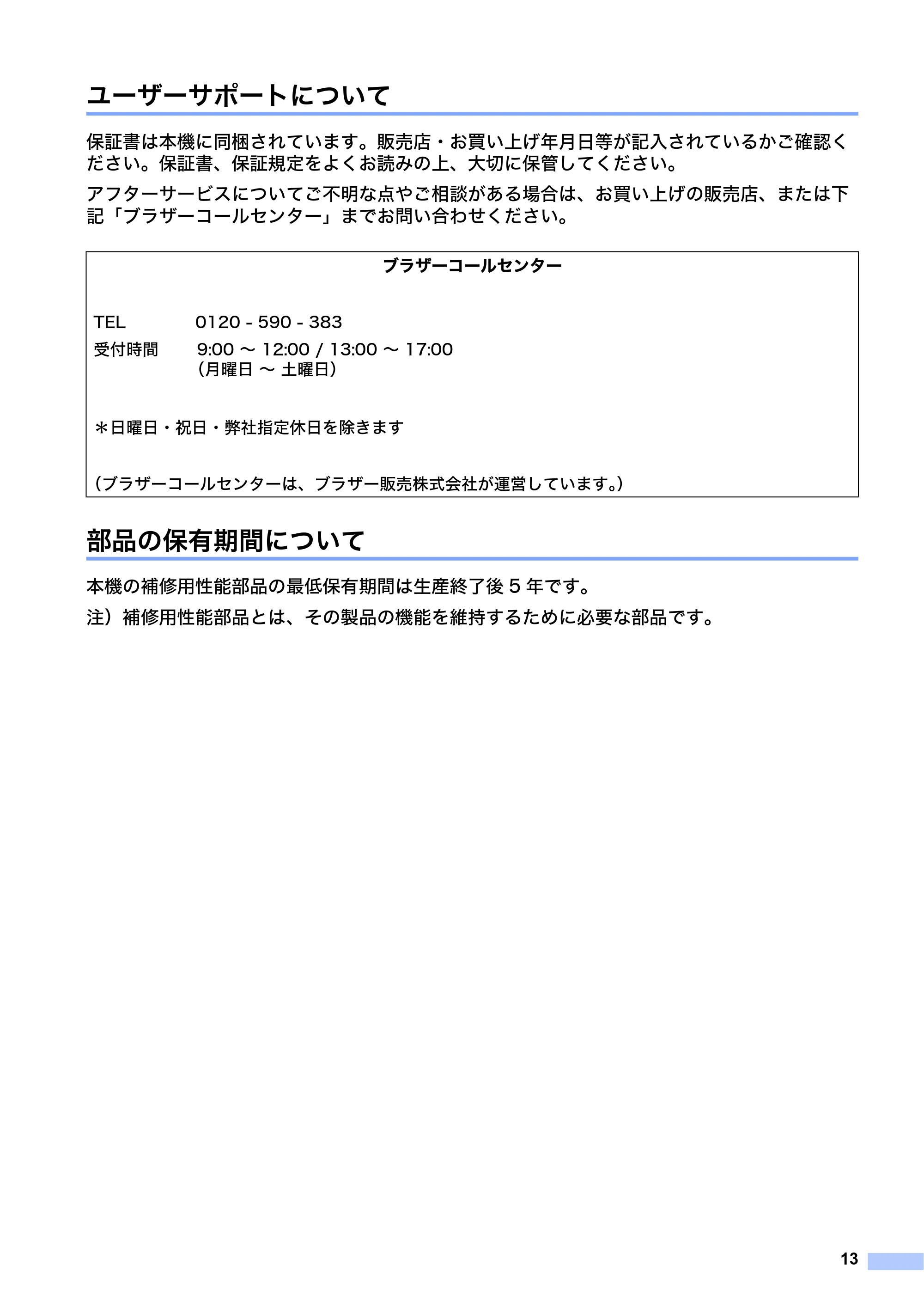 ブラザー QL-1115NWB 安全にお使いいただくために — ユーザーサポートについて — 原本ページ — 14ページ