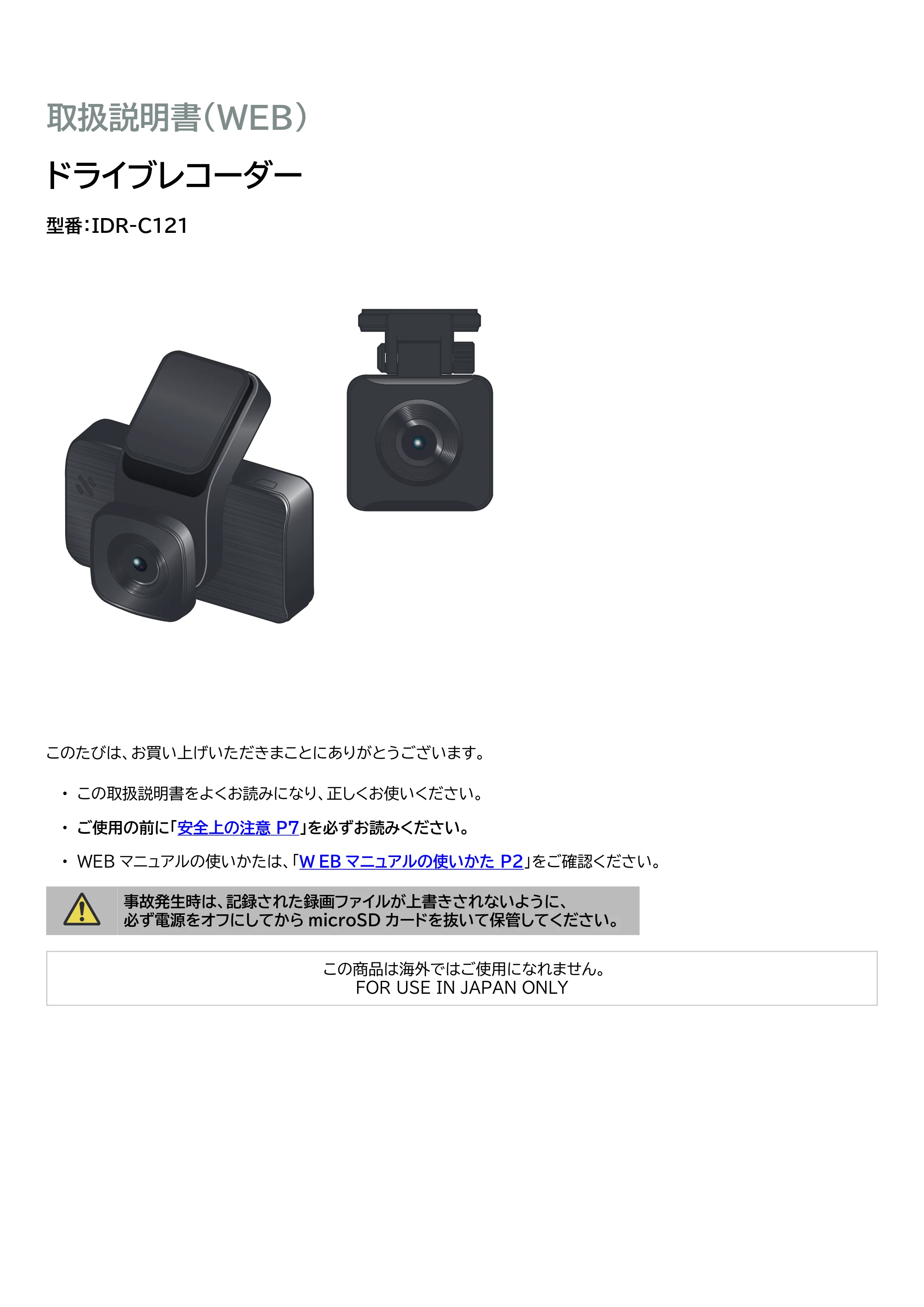 アイリスオーヤマ IDR-C121 取扱説明書 — 原本ページ — 1ページ